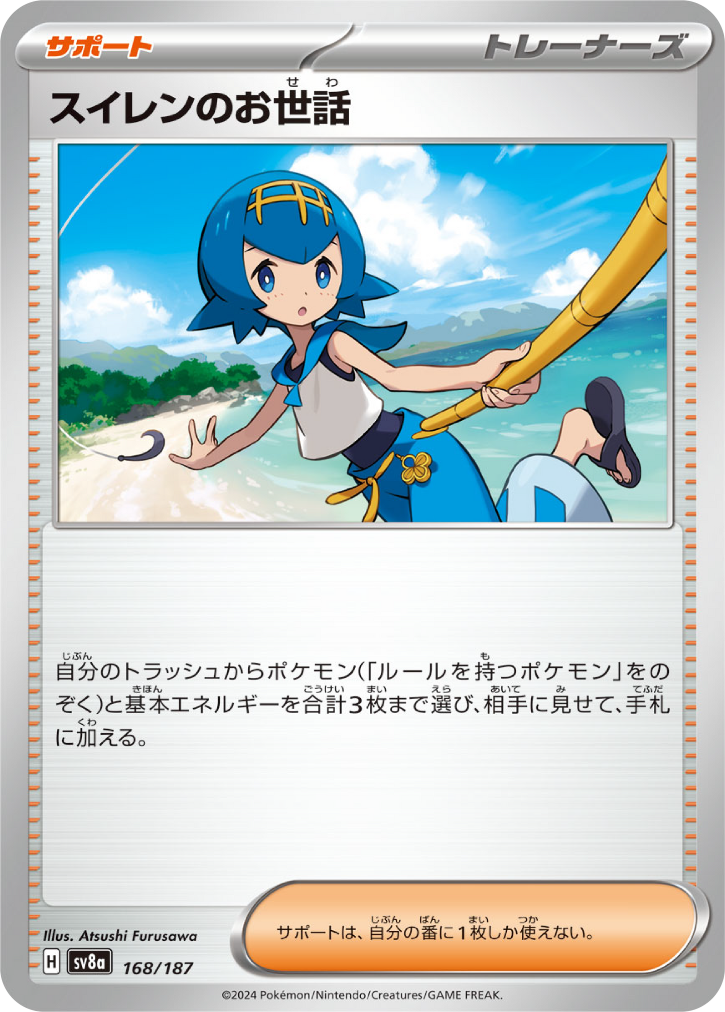 Lana's Aid (168/187) - Pokemon Terastal Festival ex (sv8a) - Japanese Pokemon Card Singles - High Value Hobby