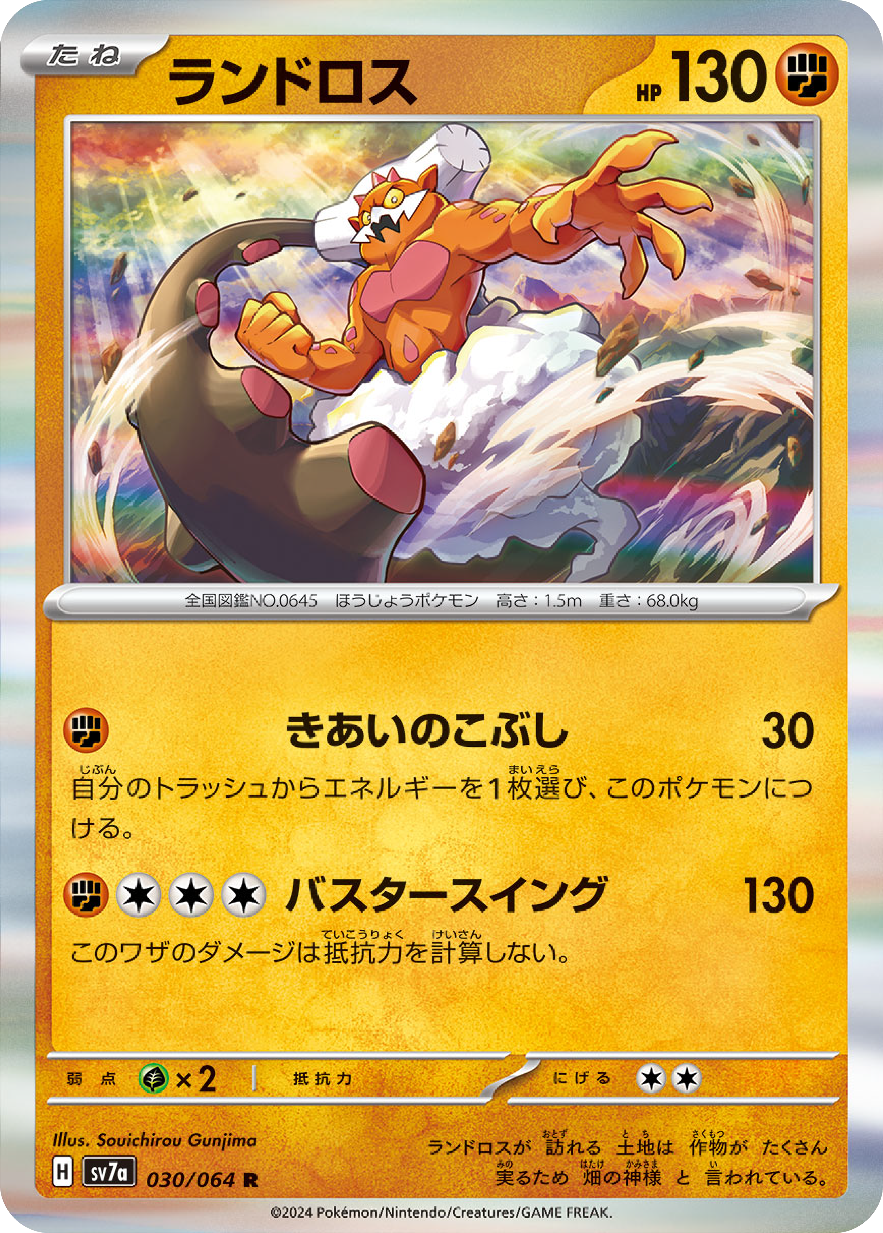 Landorus (30/64) - Pokemon Paradise Dragona (sv7a) - High Value Hobby Landorus (30/64) - Pokemon Paradise Dragona (sv7a) - High Value Hobby