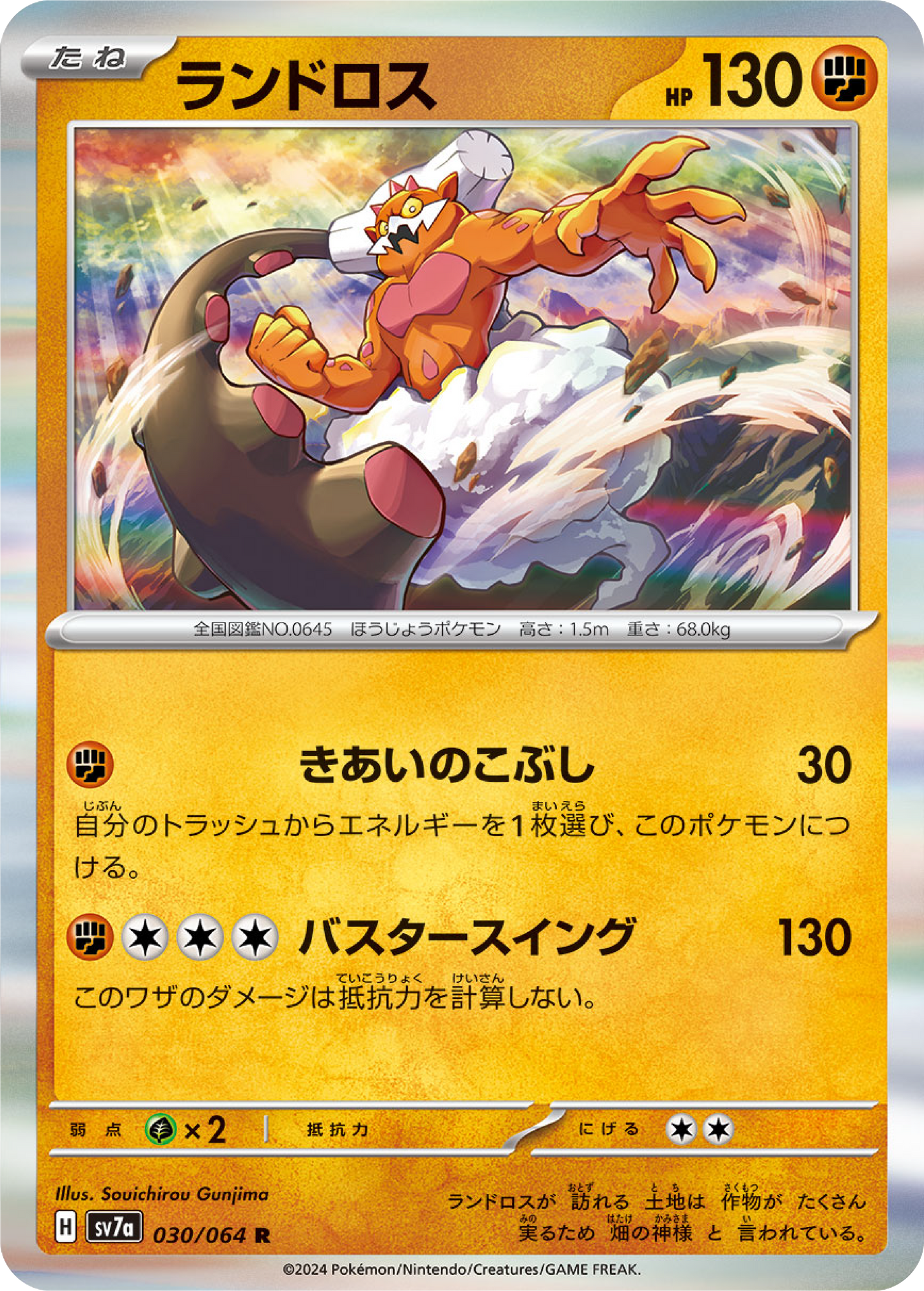 Landorus (30/64) - Pokemon Paradise Dragona (sv7a) - Japanese Pokemon Card Singles - High Value Hobby