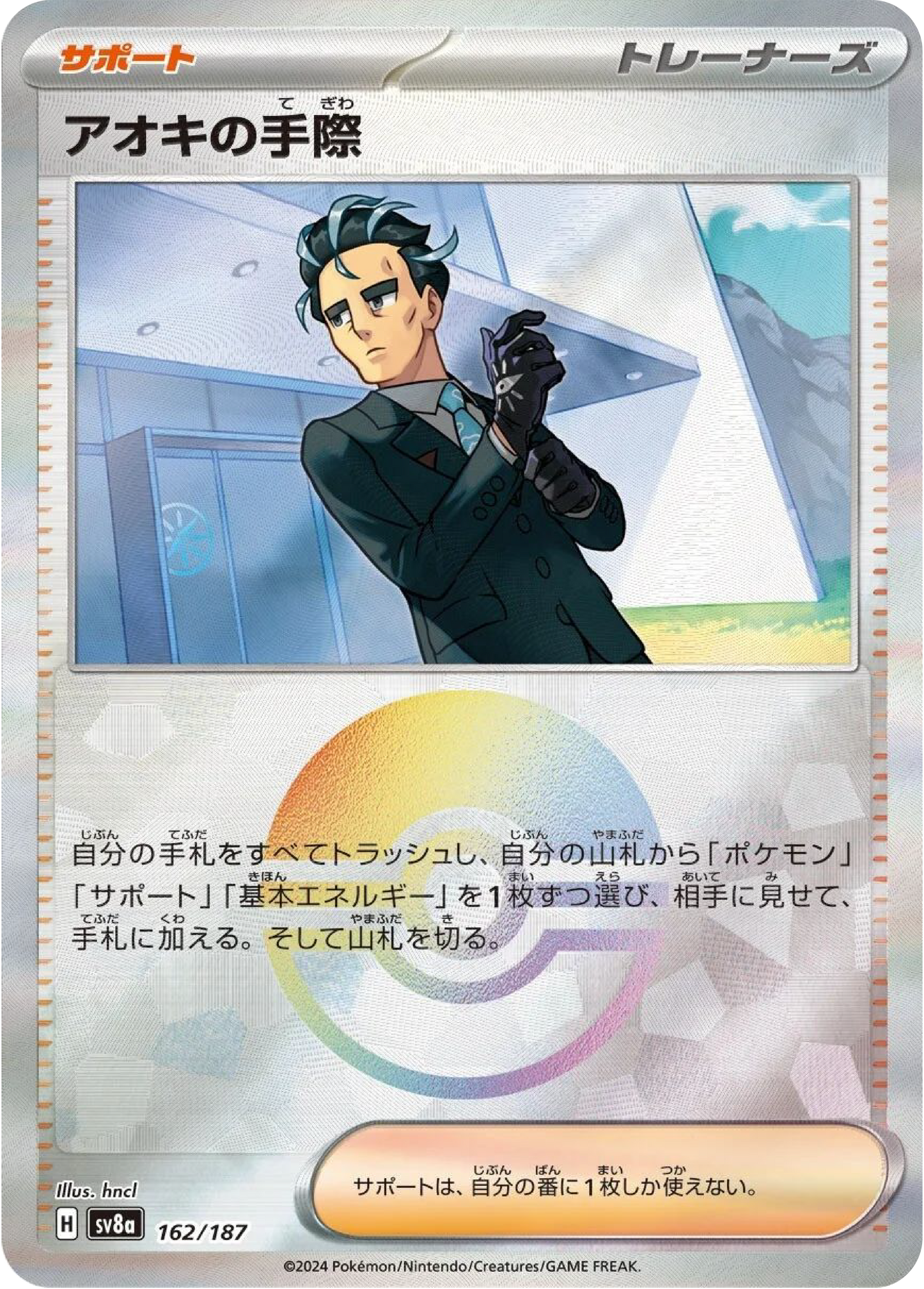 Larry's Professionalism Reverse Holo (162/187) - Pokemon Terastal Festival ex (sv8a) - Japanese Pokemon Card Singles - High Value Hobby