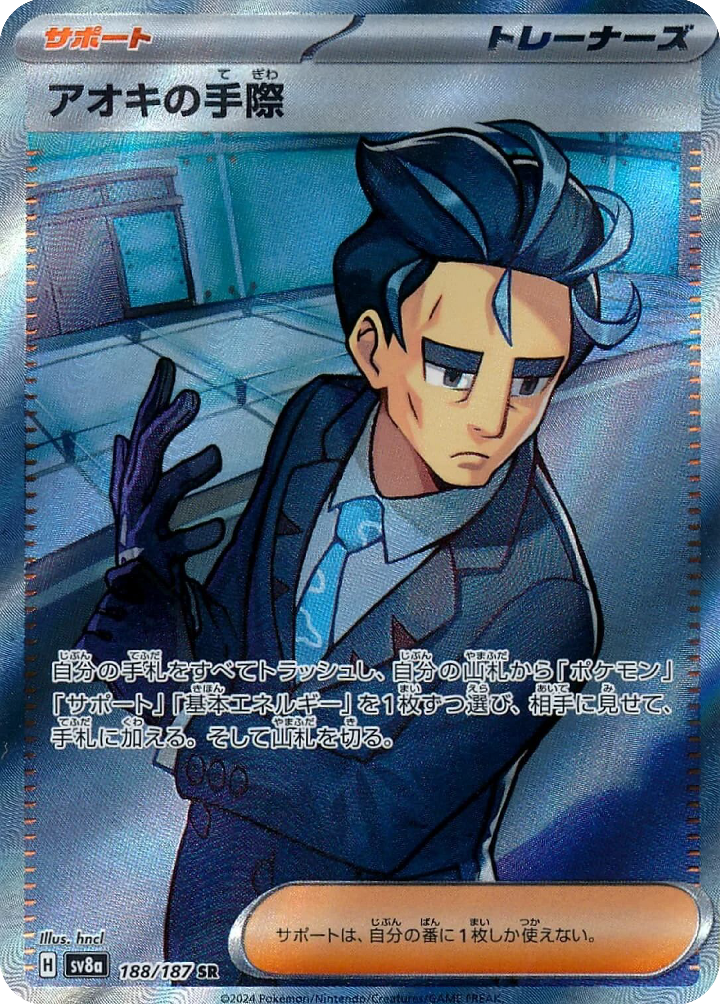 Larry's Efficiency SR (188/187) - Pokemon Terastal Festival ex (sv8a) - Japanese Pokemon Card Singles - High Value Hobby