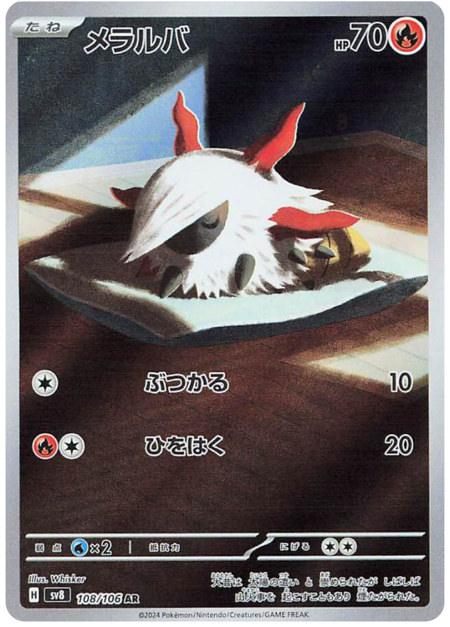 Larvesta (108/106) - Pokemon Super Electric Breaker (sv8) - Japanese Pokemon Card Singles - High Value Hobby