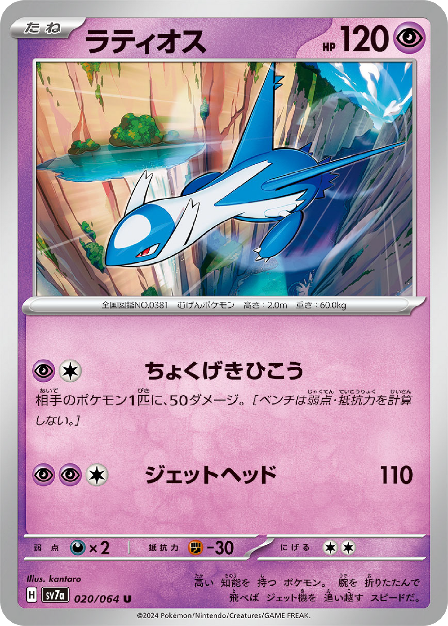 Latios (20/64) - Pokemon Paradise Dragona (sv7a) - Japanese Pokemon Card Singles - High Value Hobby