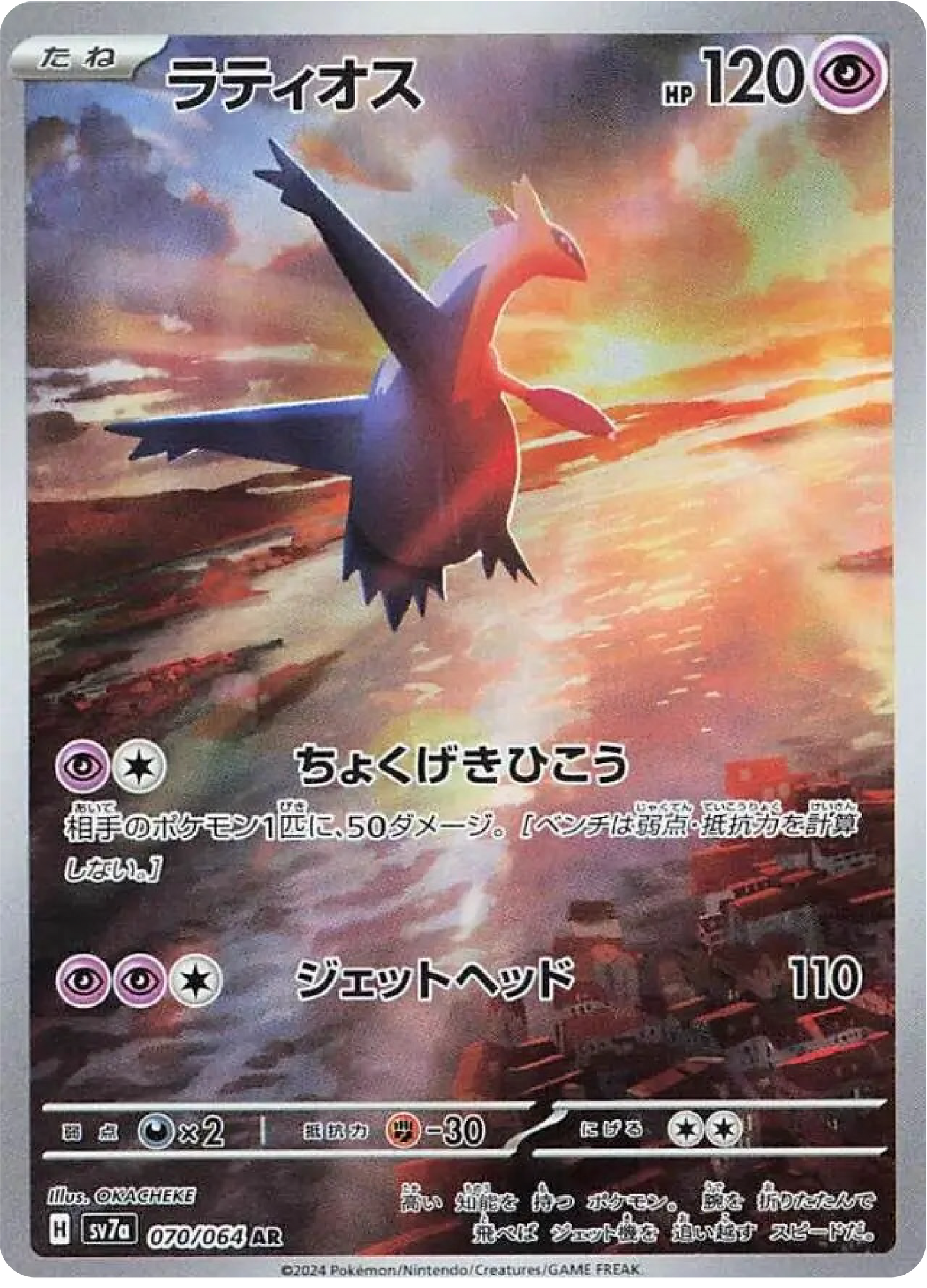 Latios (70/64) - Pokemon Paradise Dragona (sv7a) - Japanese Pokemon Card Singles - High Value Hobby