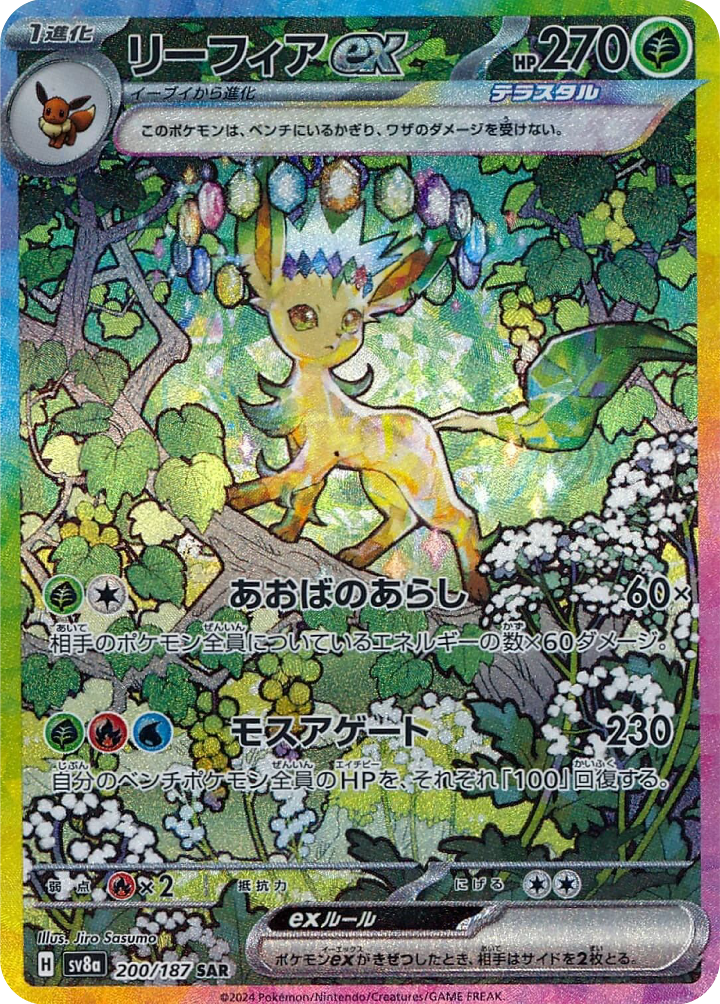 Leafeon ex SAR (200/187) - Pokemon Terastal Festival ex (sv8a) - Japanese Pokemon Card Singles - High Value Hobby