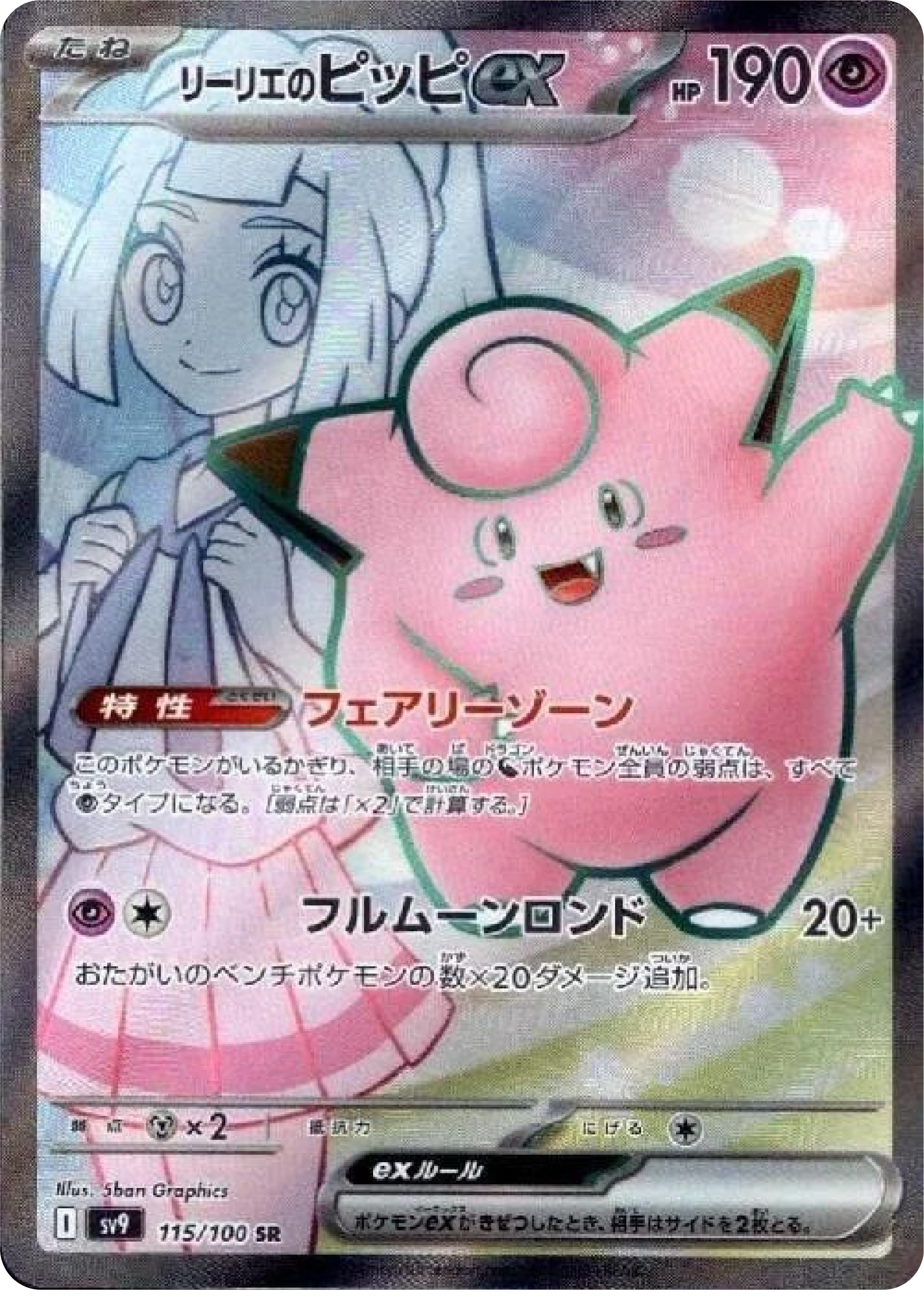 clefairy pokemon card value 2015 Japanese XY: Rage of the Broken Heavens #061/080 1st Edition Price Guide The item available is listed in the Title Lillie's Clefairy ex SR (115/100)