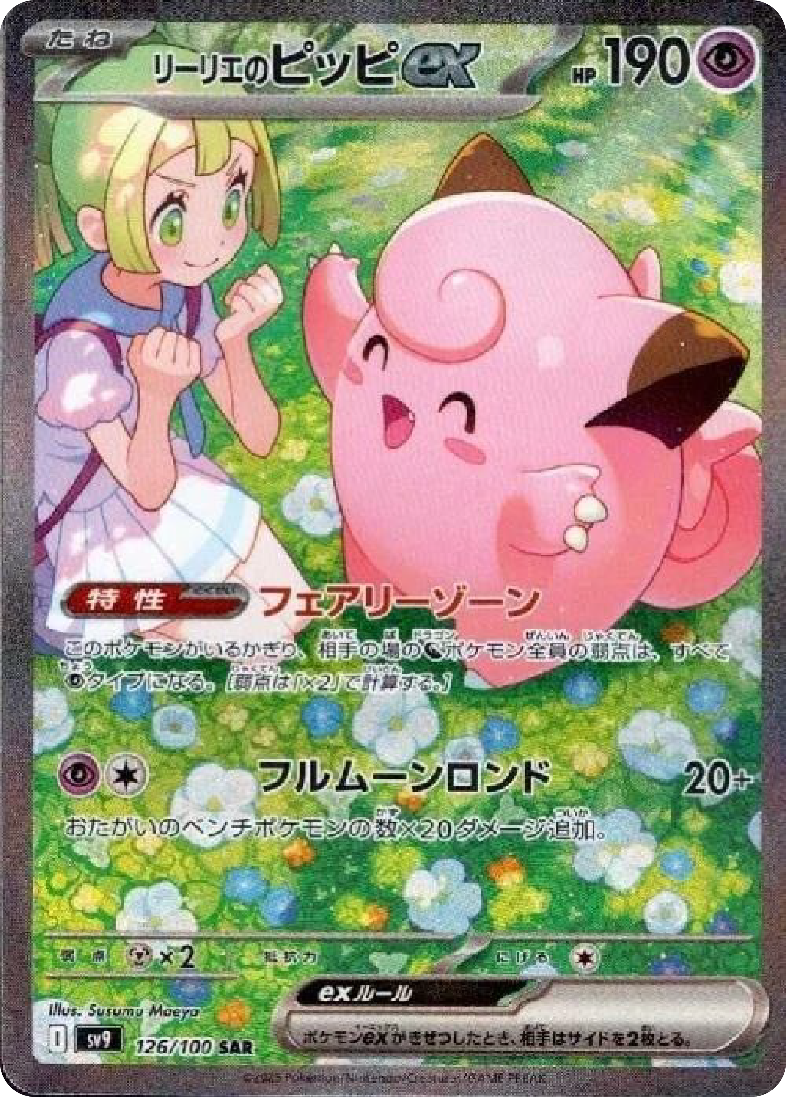 173 Pricecharting Pokemon Card Lillie's Ribombee AR & Clefairy Ex SR 115/100 - SV9 Battle Partners Japanese 173 Pricecharting Pokemon Card Lillie's Ribombee AR & Clefairy Ex SR 115/100 - SV9 Battle Partners Japanese