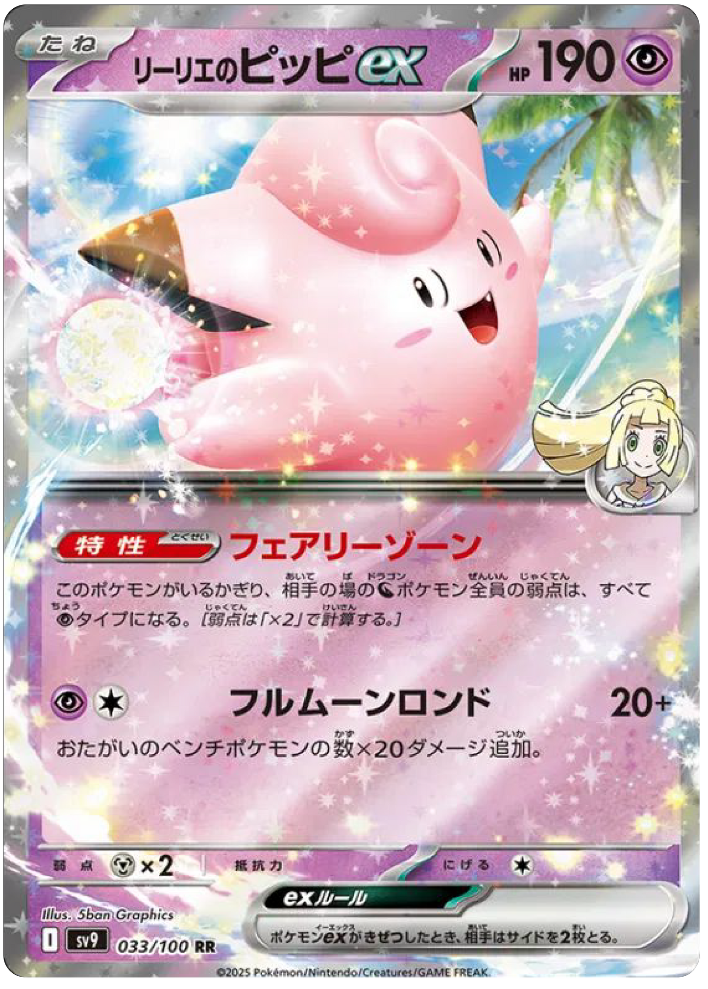 Lillie's Clefairy ex (33/100) - Pokemon Battle Partners (sv9) - Japanese Pokemon Cards Canada - High Value Hobby