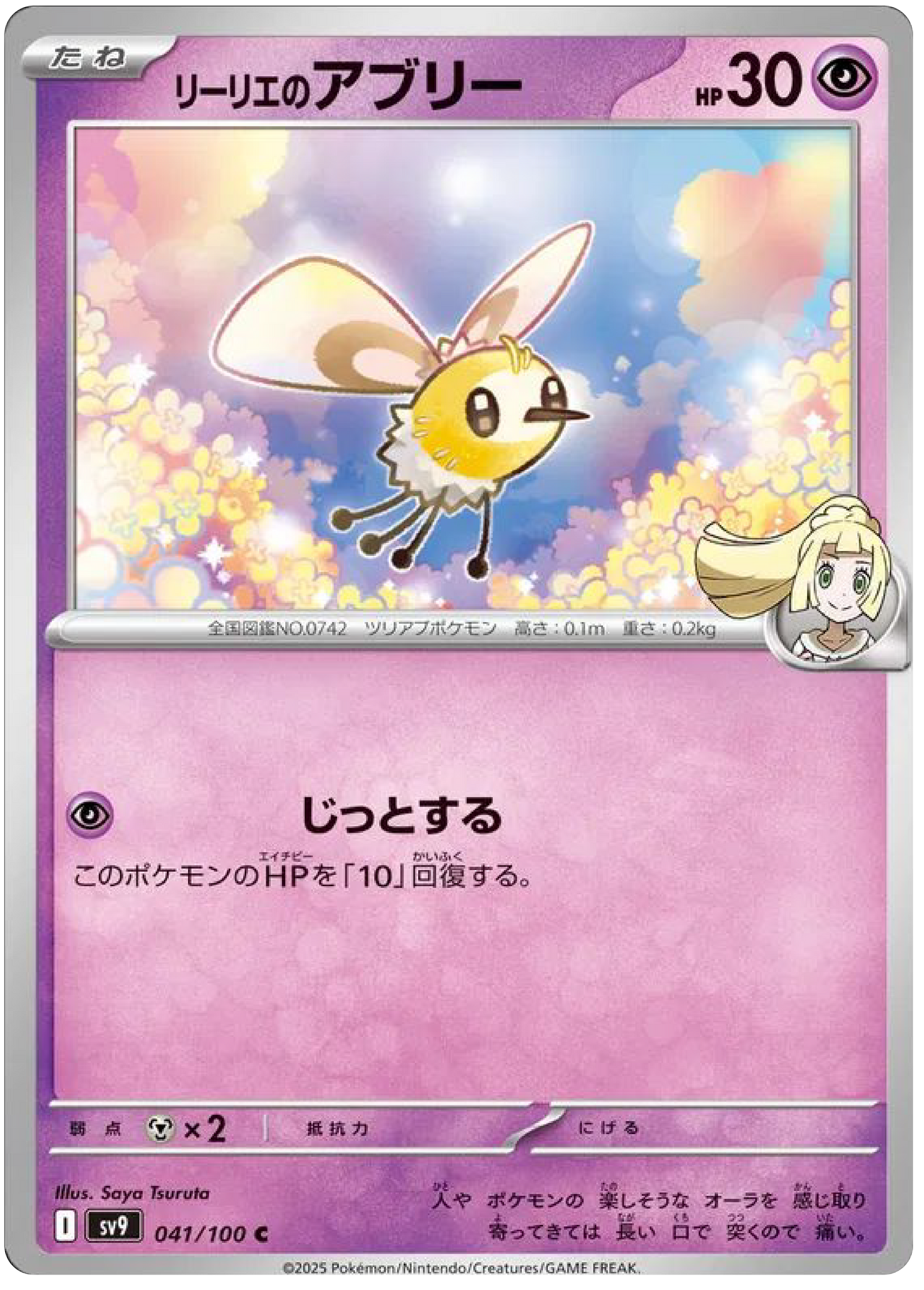 Lillie's Cutiefly (41/100) - Pokemon Battle Partners (sv9) - Japanese Pokemon Cards Canada - High Value Hobby