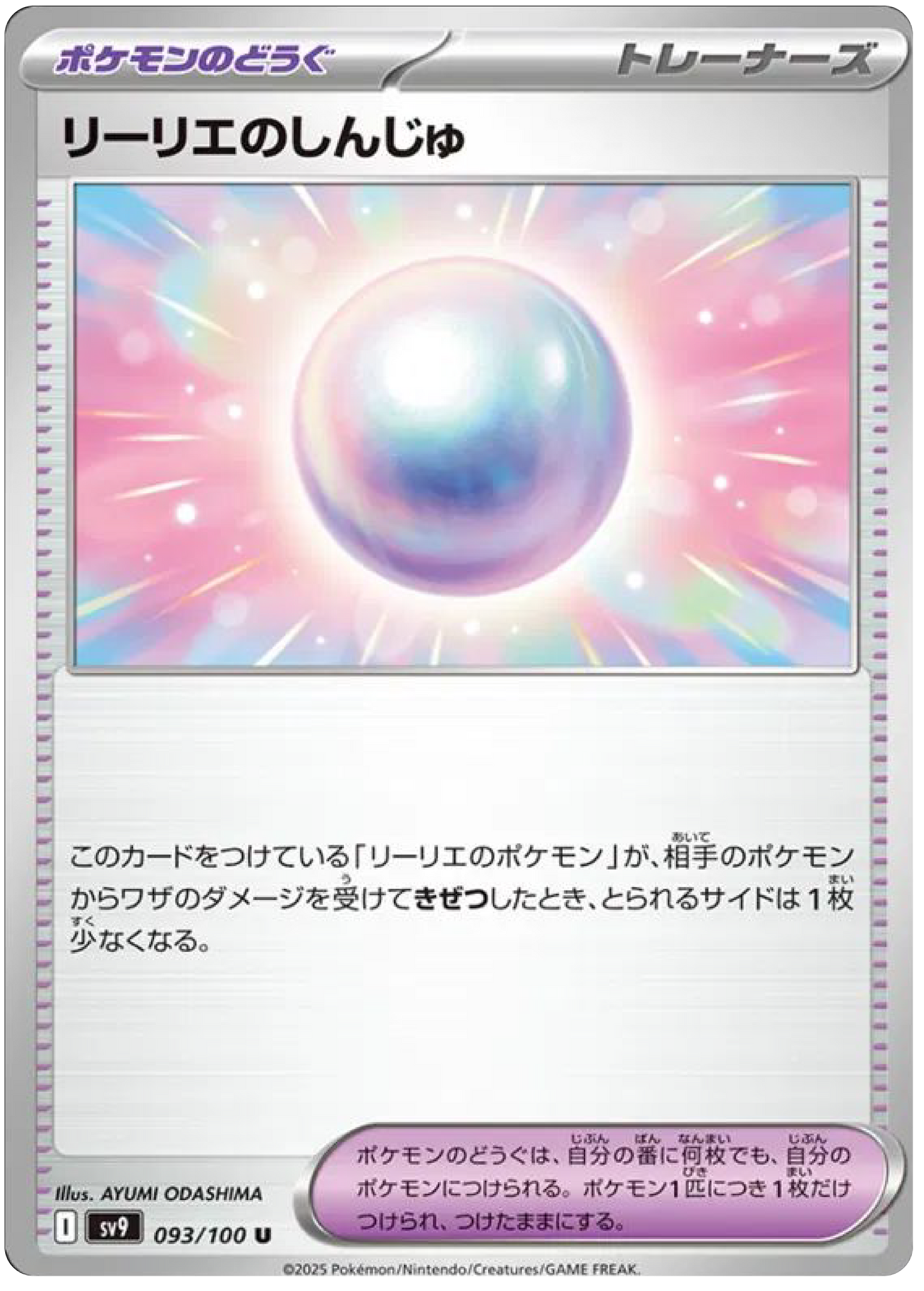 Lillie's Pearl (93/100) - Pokemon Battle Partners (sv9) - Japanese Pokemon Cards Canada - High Value Hobby