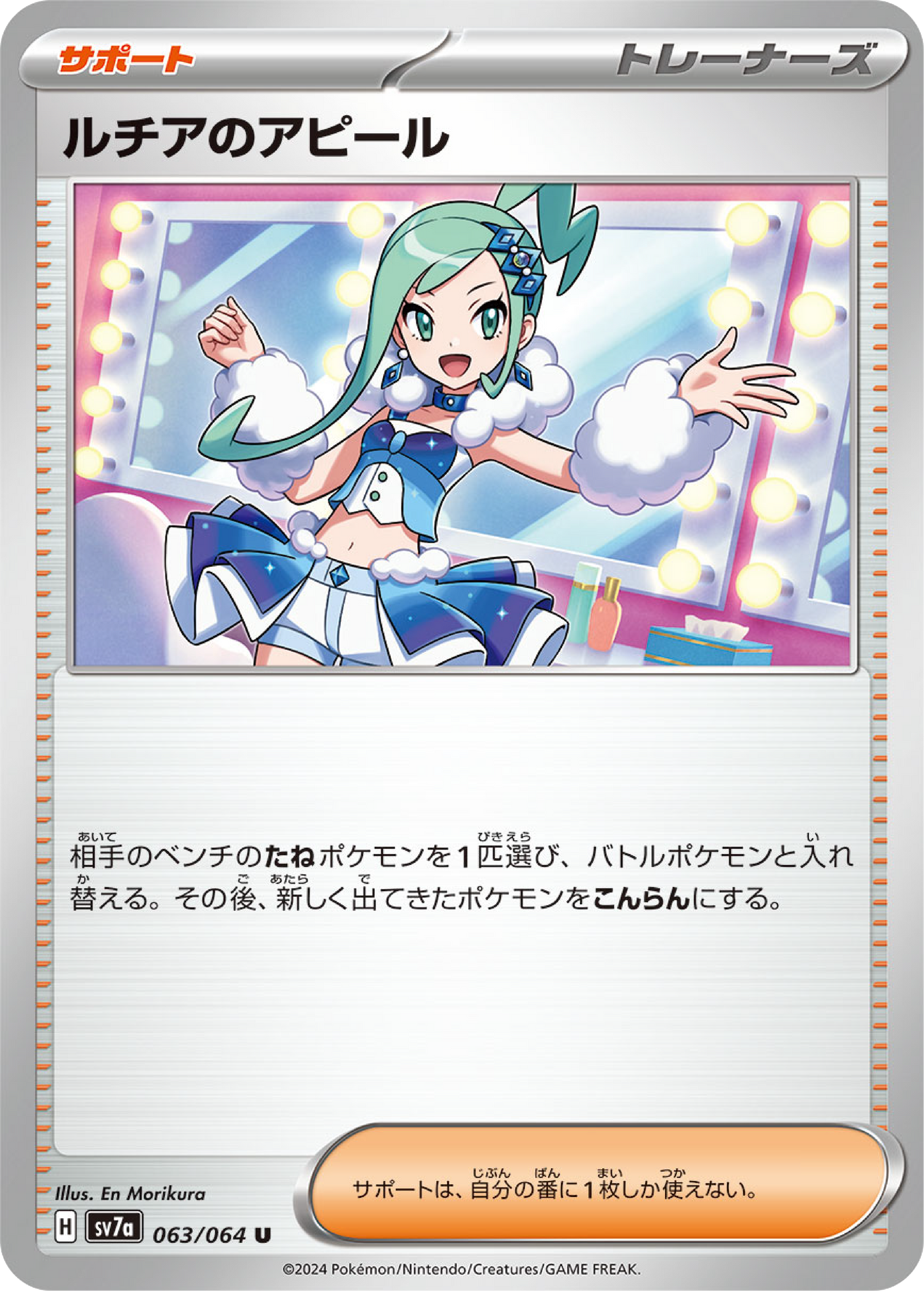 Lisia's Appeal (63/64) - Pokemon Paradise Dragona (sv7a) - Japanese Pokemon Card Singles - High Value Hobby