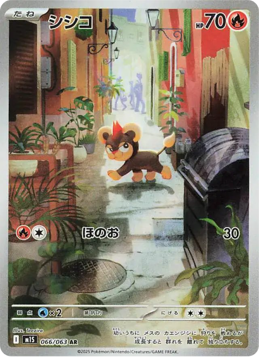 Litleo AR (66/63) - Pokemon Mega Symphonia (m1S) - Japanese Pokemon Card Singles in Canada - High Value Hobby