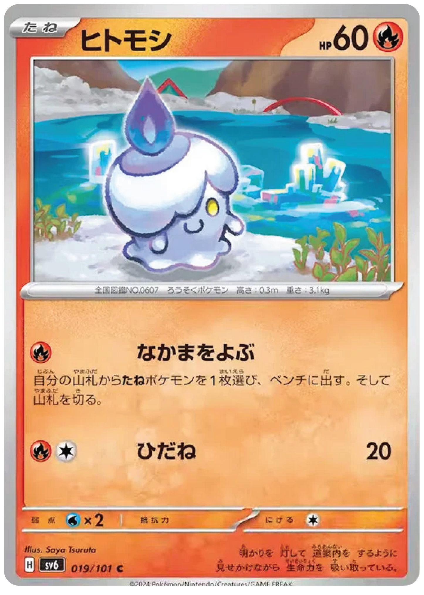 Litwick (19/101) - Mask of Change (sv6) – Japanese Pokemon Card Singles - High Value Hobby