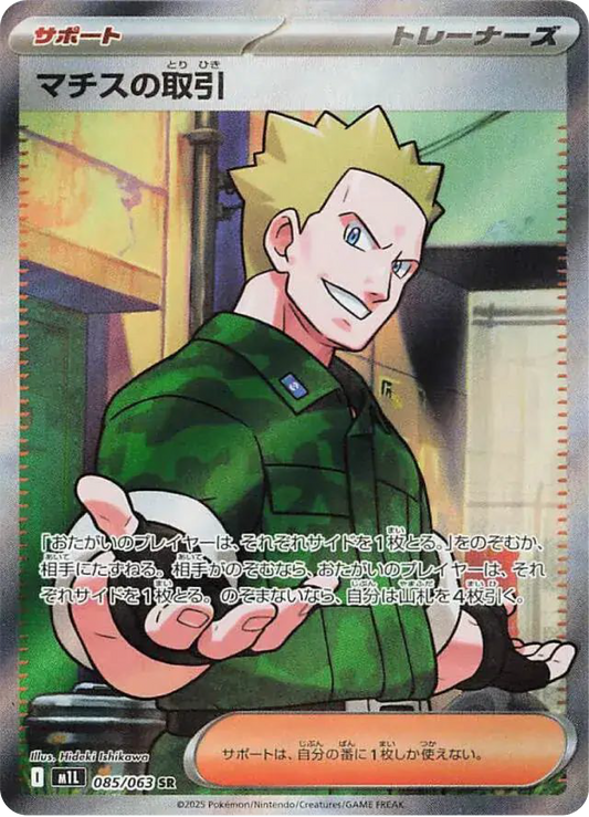 Lt. Surge's Deal SR (85/63) - Pokemon Mega Brave (m1L) - Japanese Pokemon Card Singles in Canada at High Value Hobby