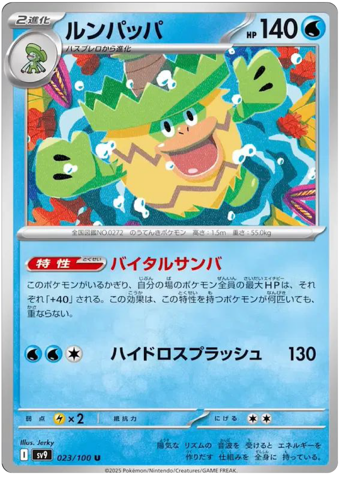 Ludicolo (23/100) - Pokemon Battle Partners (sv9) - Japanese Pokemon Cards Canada - High Value Hobby