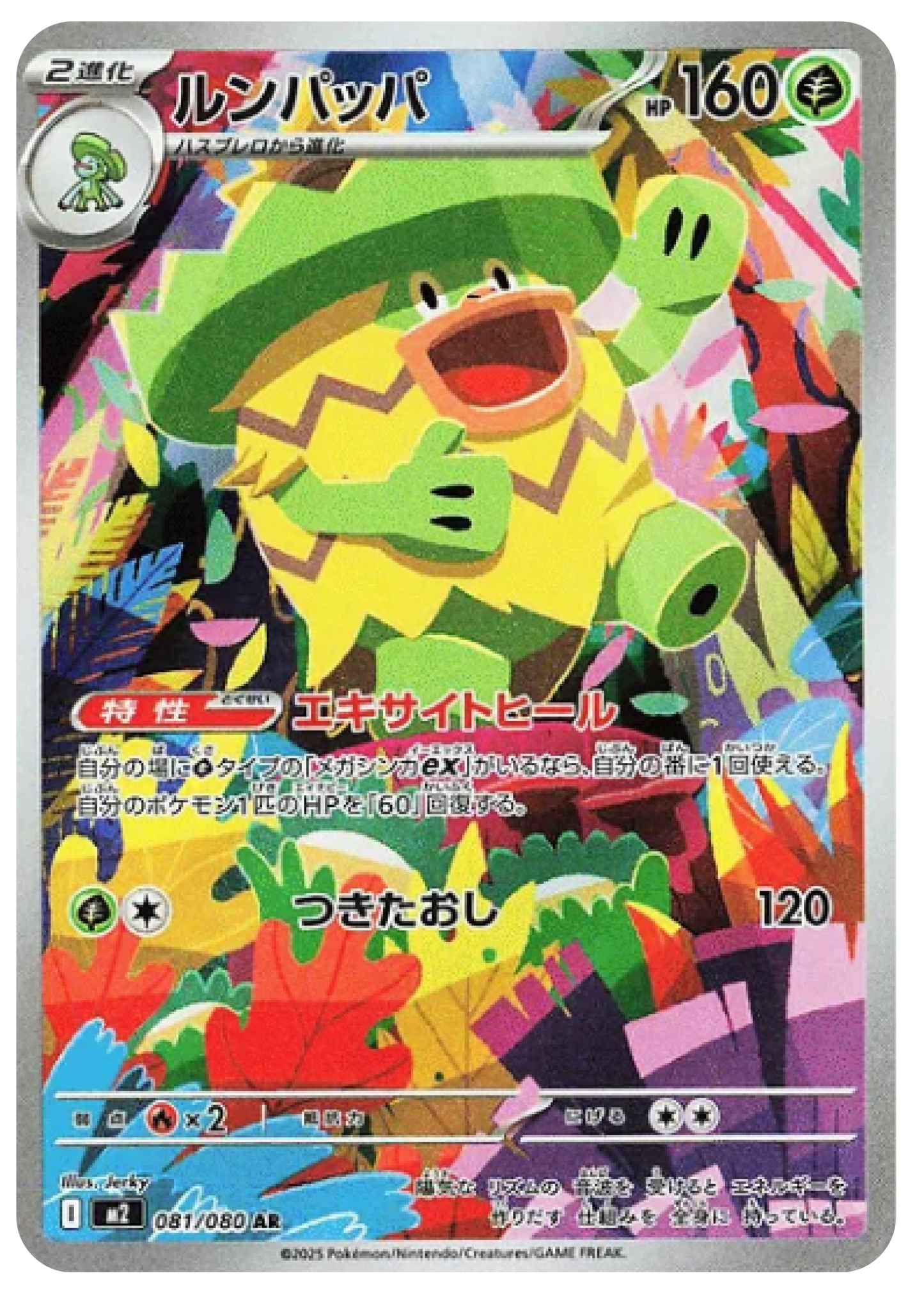 Ludicolo AR (81/80) - Pokemon Inferno X (M2) - Japanese Pokemon Card Singles in Canada at High Value Hobby