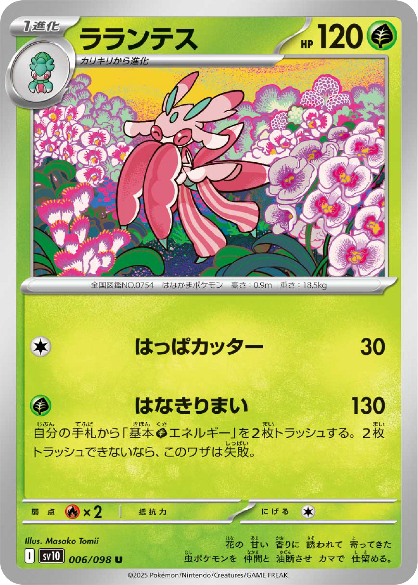 Lurantis (6/98) - Pokemon The Glory of Team Rocket (sv10) - Japanese Pokemon Card Singles Canada - High Value Hobby