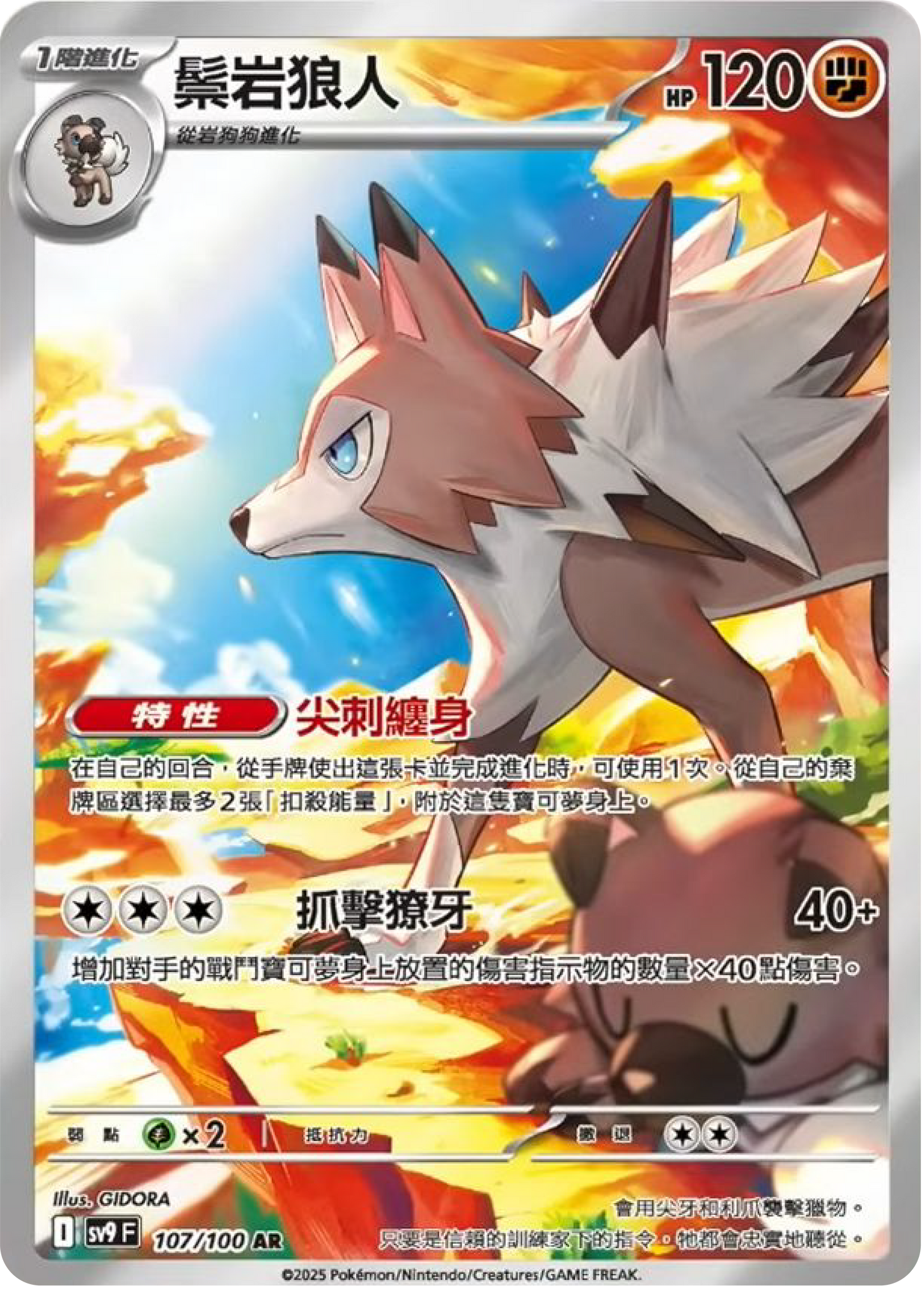 Lycanroc AR (107/100) - Pokemon Battle Partners (sv9) - Japanese Pokemon Cards Canada - High Value Hobby