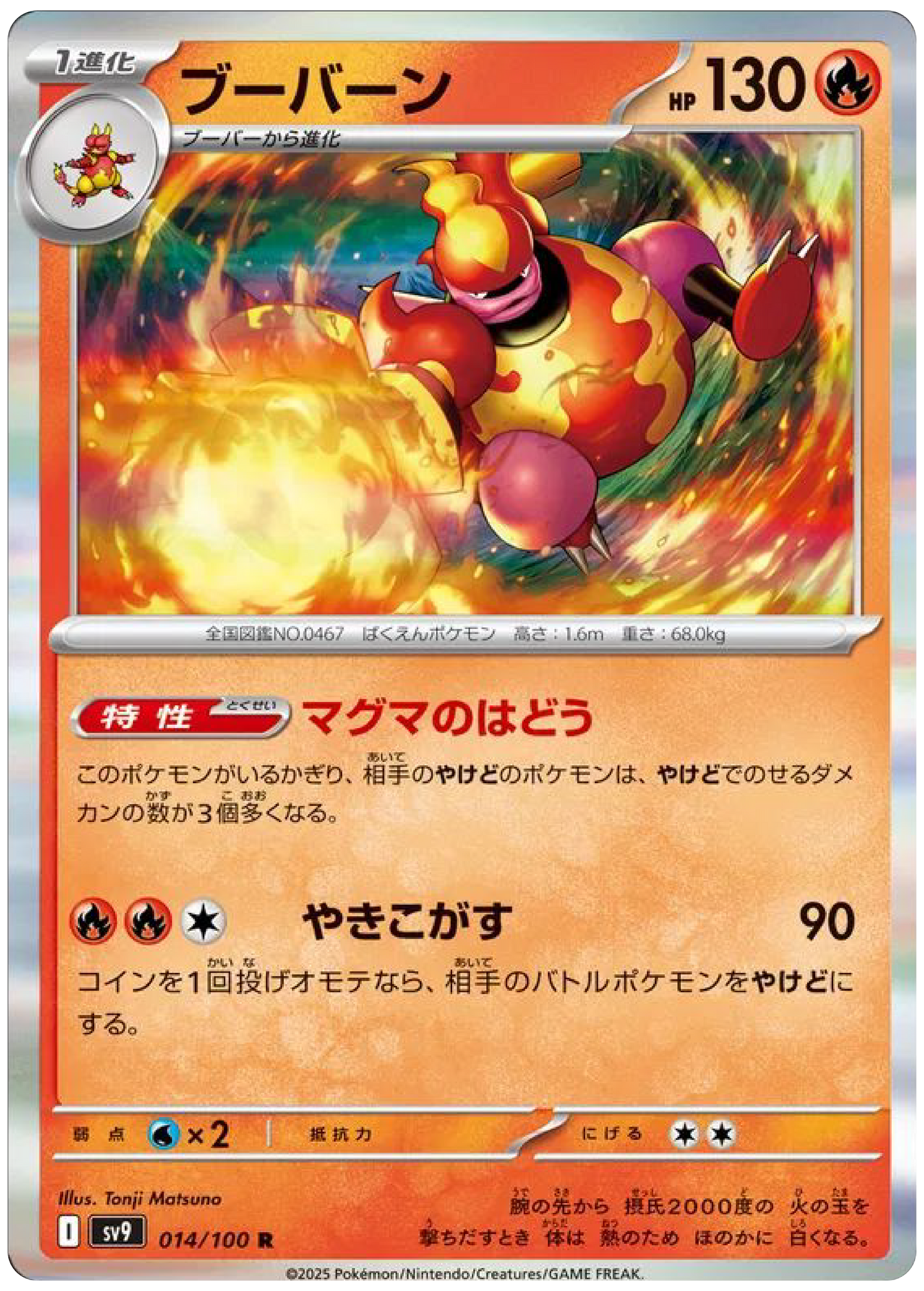 Magmortar (14/100) - Pokemon Battle Partners (sv9) - Japanese Pokemon Cards Canada - High Value Hobby
