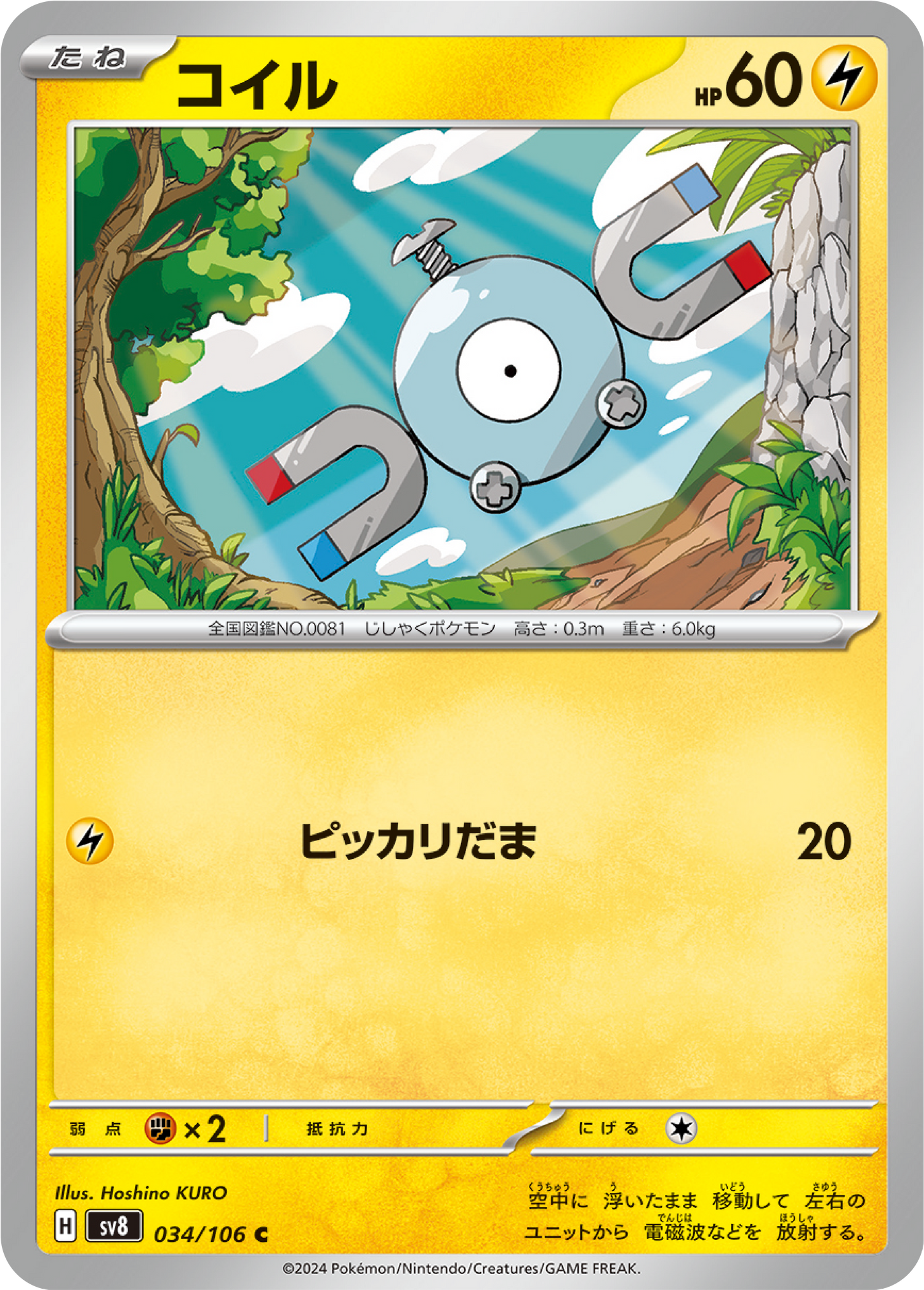 Magnemite (34/106) - Pokemon Super Electric Breaker (sv8) - Japanese Pokemon Card Singles - High Value Hobby