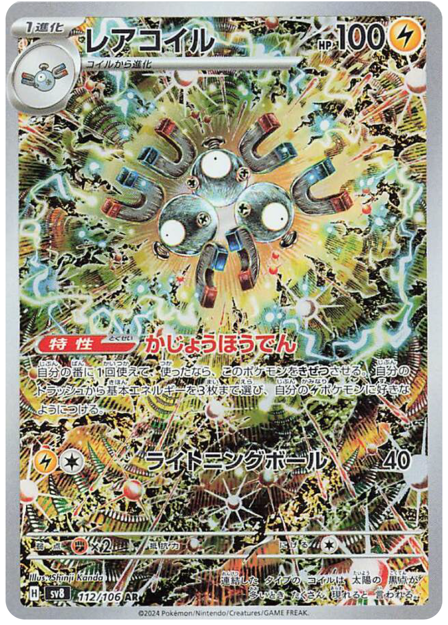 Magneton (112/106) - Pokemon Super Electric Breaker (sv8) - Japanese Pokemon Card Singles - High Value Hobby