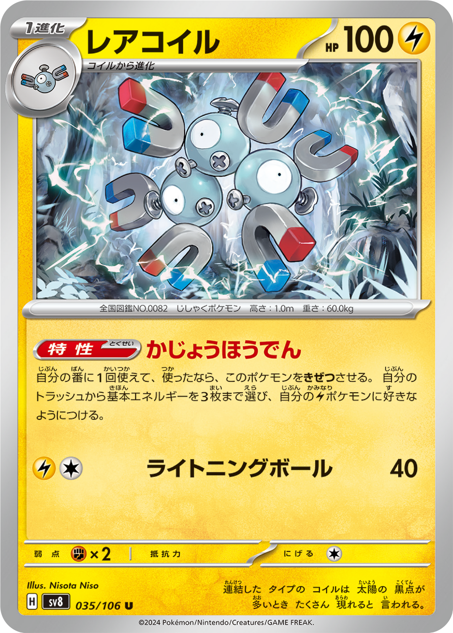 Magneton (35/106) - Pokemon Super Electric Breaker (sv8) - Japanese Pokemon Card Singles - High Value Hobby