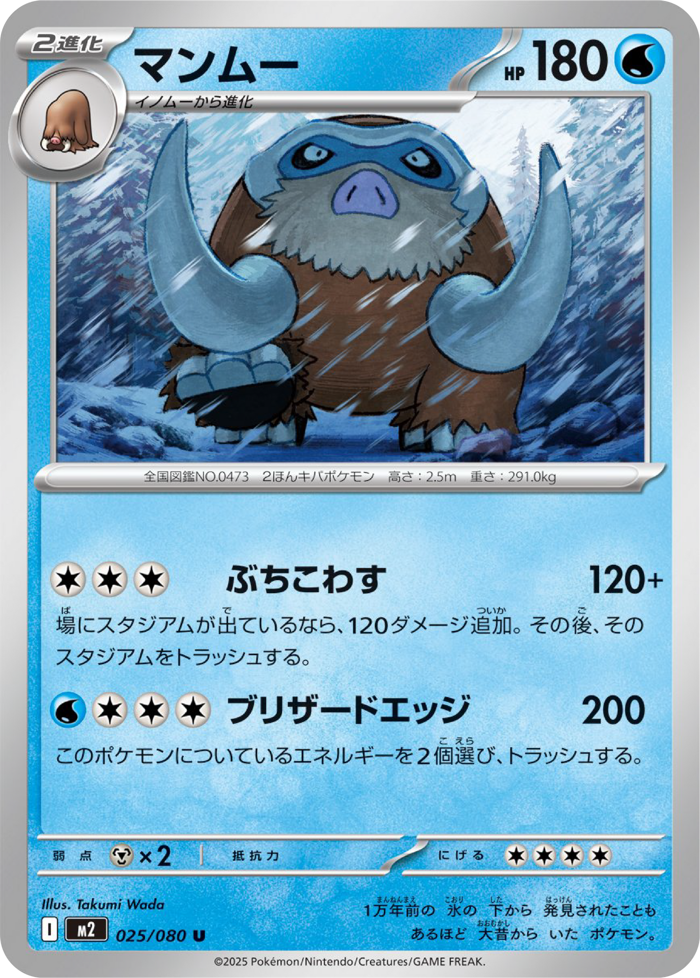 Mamoswine (25/80) - Pokemon Inferno X (M2) - Japanese Pokemon Card Singles in Canada at High Value Hobby