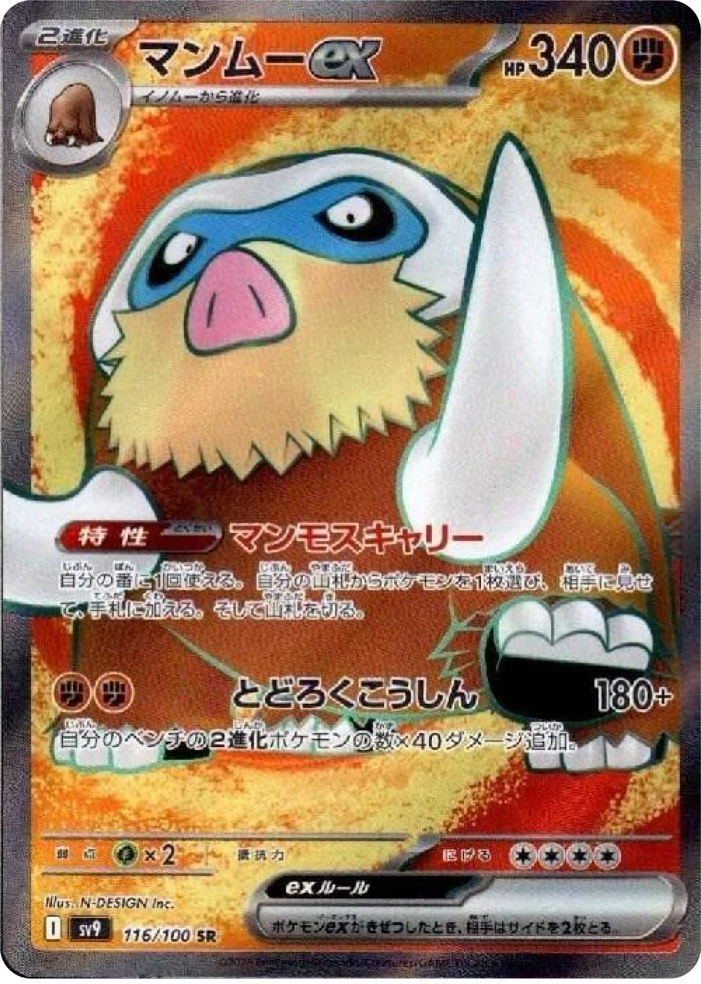 Mamoswine ex SR (116/100) - Pokemon Battle Partners (sv9) - Japanese Pokemon Cards Canada - High Value Hobby