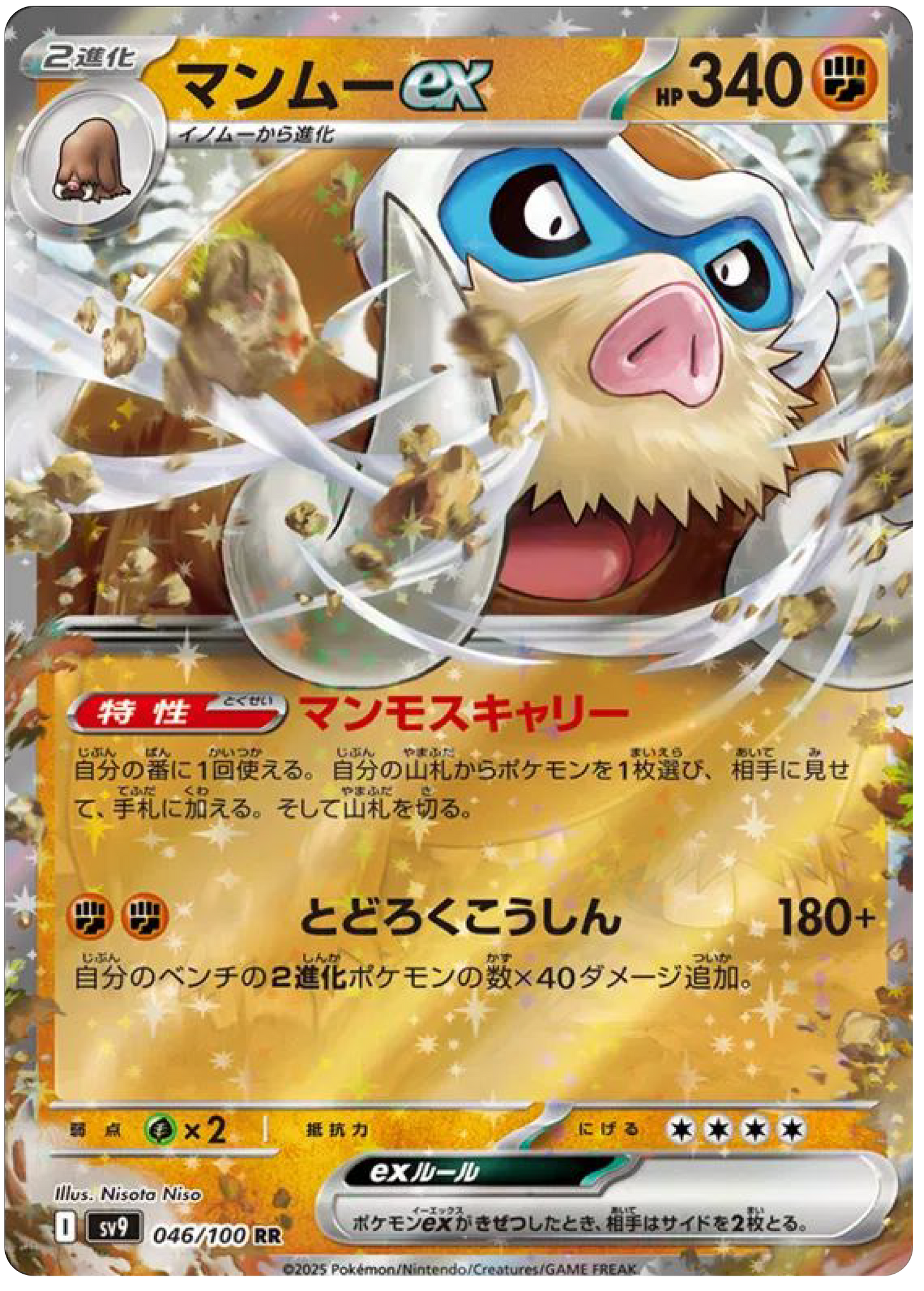 Mamoswine ex (46/100) - Pokemon Battle Partners (sv9) - Japanese Pokemon Cards Canada - High Value Hobby
