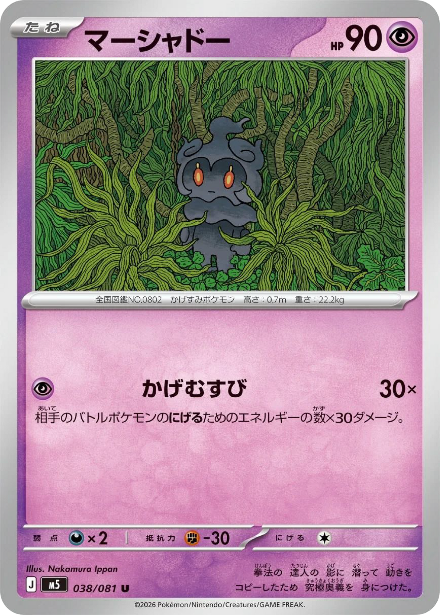 Marshadow (38/81) - Pokemon Abyss Eye (M5)
