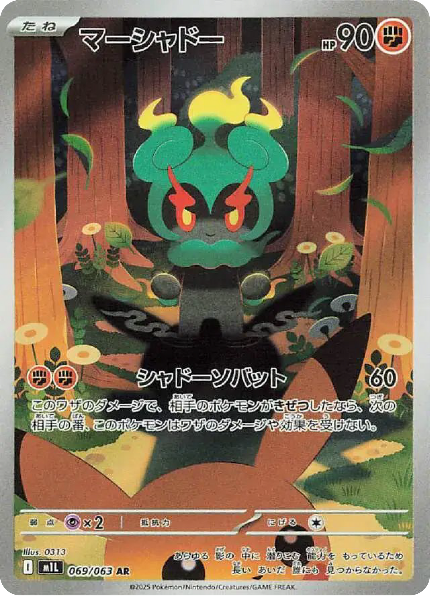 Marshadow AR (69/63) - Pokemon Mega Brave (m1L)