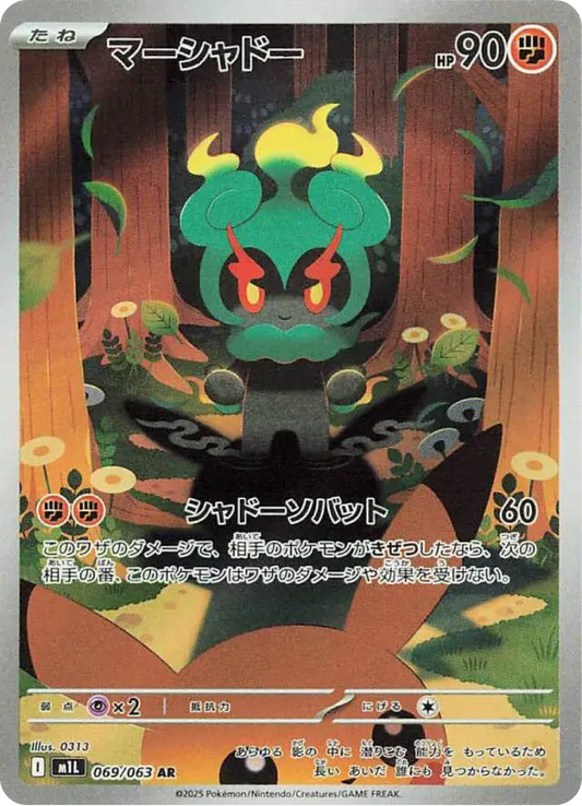 Marshadow AR (69/63) - Pokemon Mega Brave (m1L)