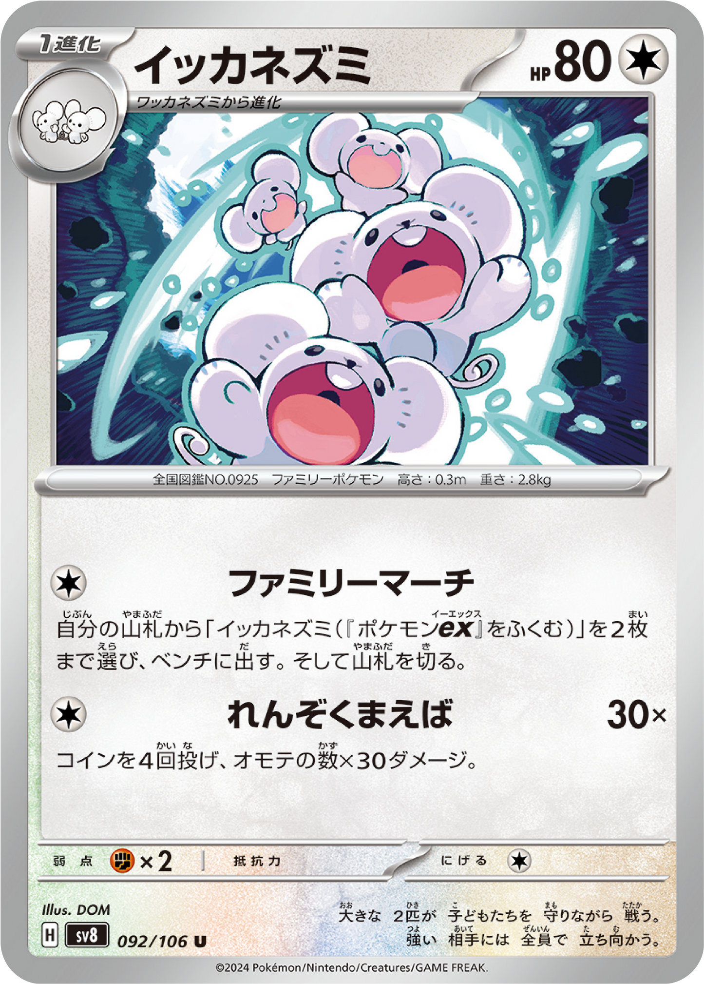 Maushold (92/106) - Pokemon Super Electric Breaker (sv8) - Japanese Pokemon Card Singles - High Value Hobby