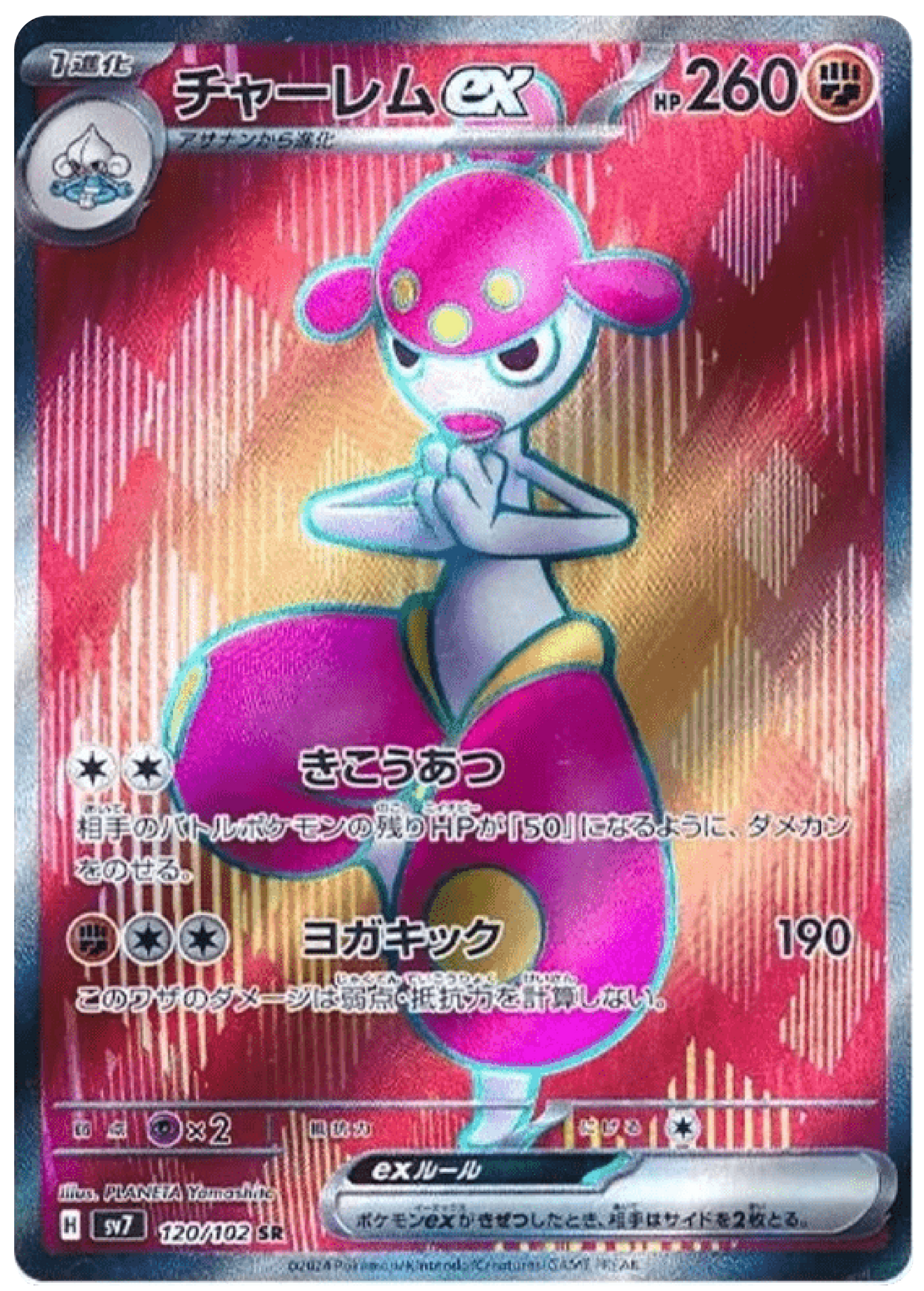 Medicham Ex (120/102) - Stellar Miracle (sv7) - Japanese Pokemon Cards - High Value Hobby