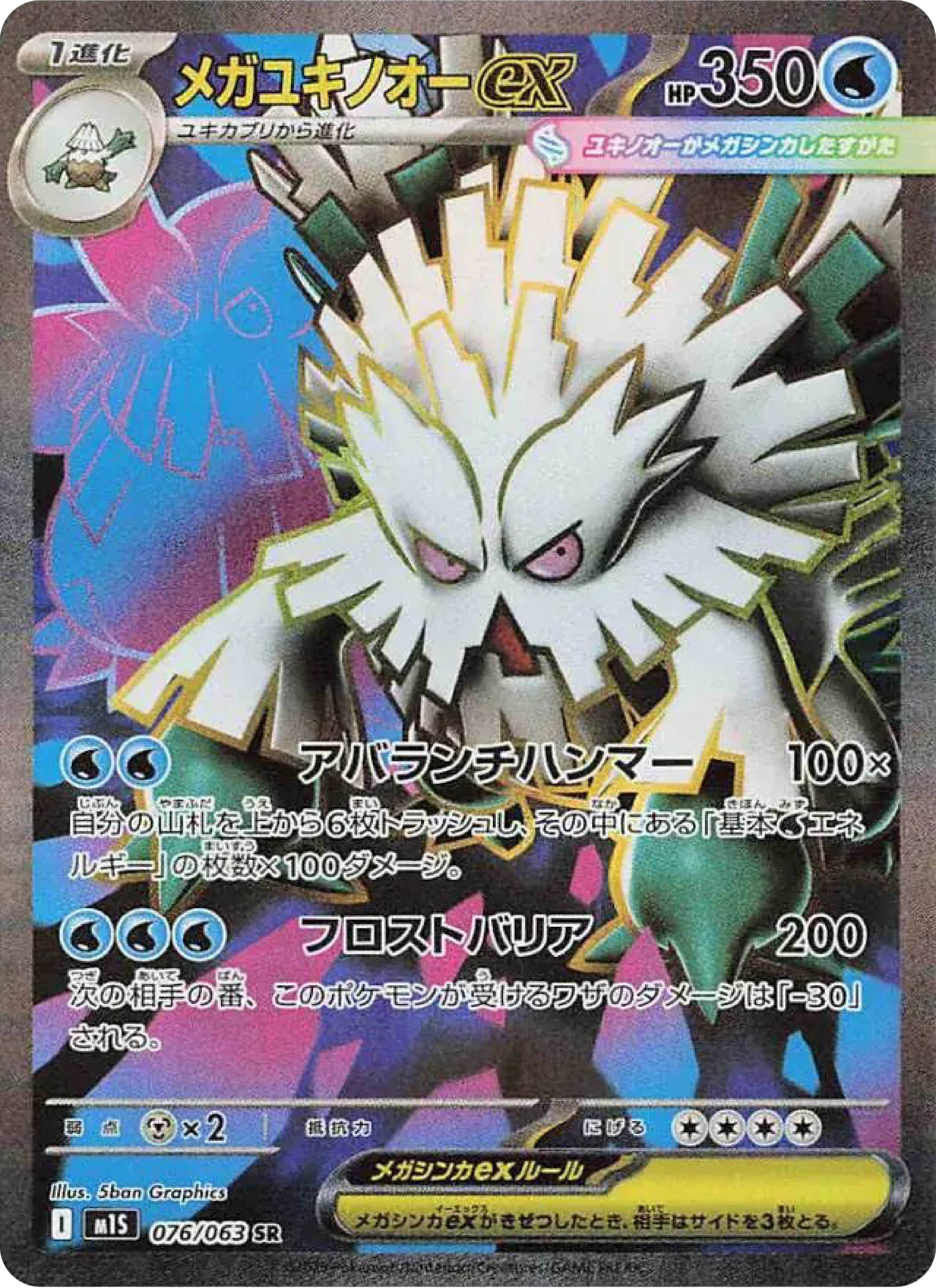 Mega Abomasnow ex SR (76/63) - Pokemon Mega Symphonia (m1S)