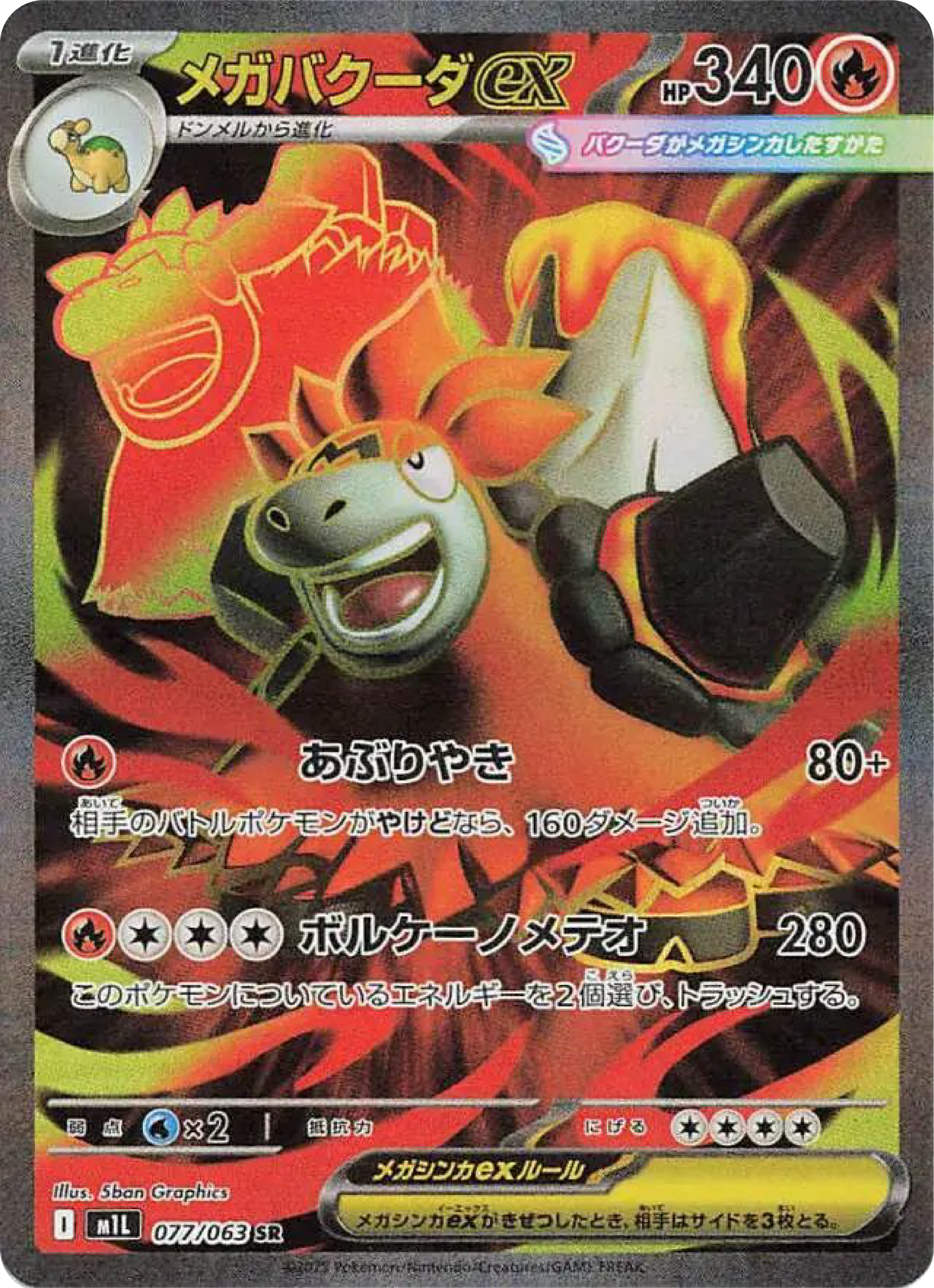 Mega Camerupt ex SR (77/63) - Pokemon Mega Brave (m1L) - Japanese Pokemon Card Singles in Canada at High Value Hobby