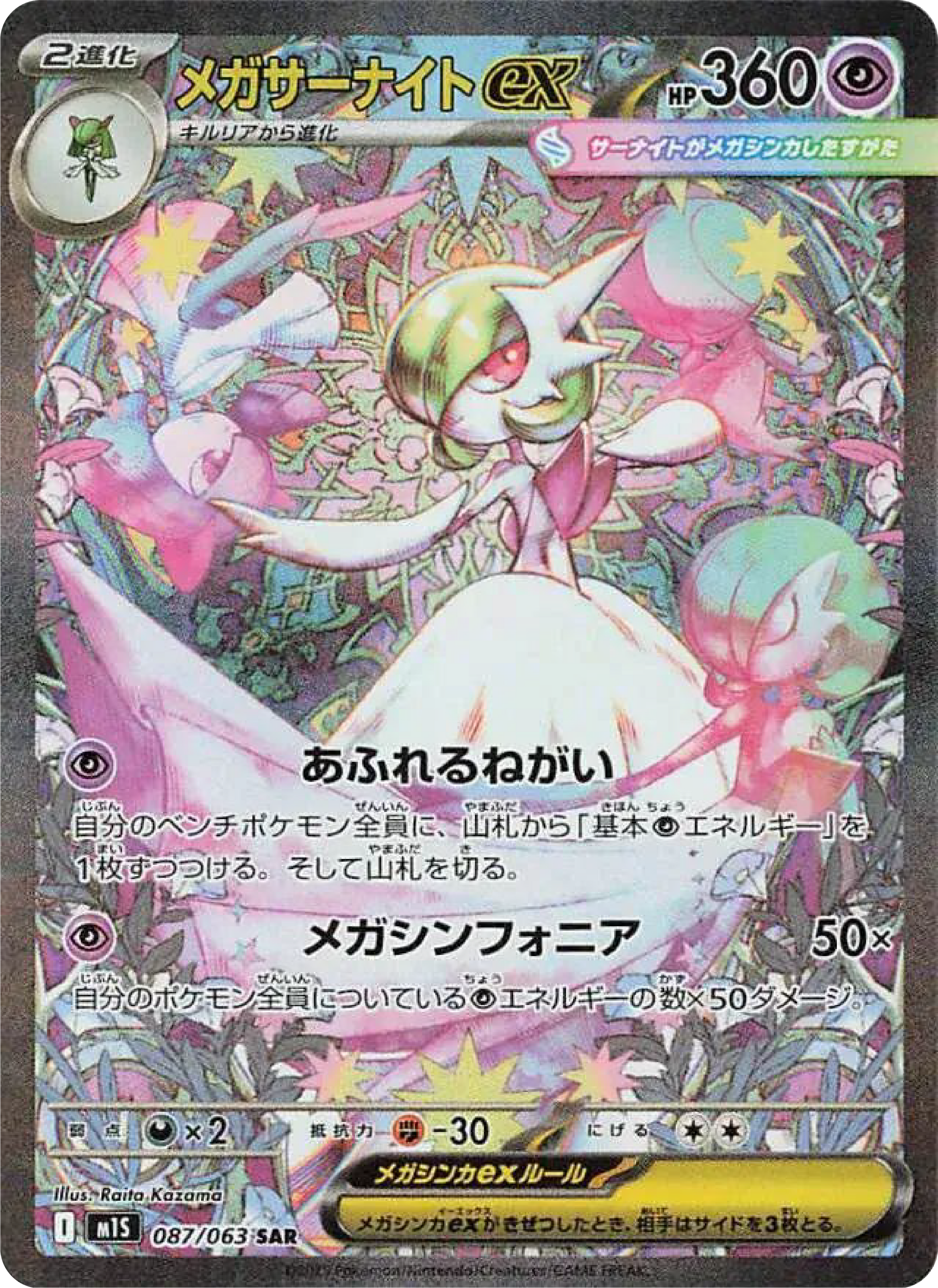 Mega Gardevoir ex SAR (87/63) - Pokemon Mega Symphonia (m1S) - Japanese Pokemon Card Singles in Canada - High Value Hobby