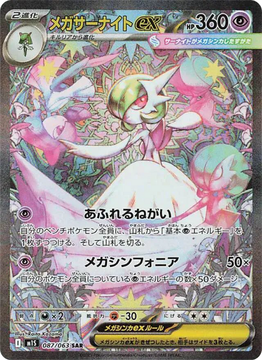 Mega Gardevoir ex SAR (87/63) - Pokemon Mega Symphonia (m1S) - Japanese Pokemon Card Singles in Canada - High Value Hobby
