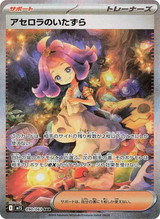 Acerola's Mischief SAR (90/63) - Pokemon Mega Symphonia (m1S) - Japanese Pokemon Card Singles in Canada - High Value Hobby