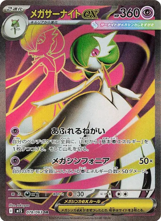Mega Gardevoir ex SR (78/63) - Pokemon Mega Symphonia (m1S) - Japanese Pokemon Card Singles in Canada - High Value Hobby