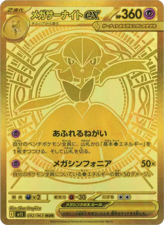 Mega Gardevoir ex MUR (92/63) - Pokemon Mega Symphonia (m1S) - Japanese Pokemon Card Singles in Canada - High Value Hobby
