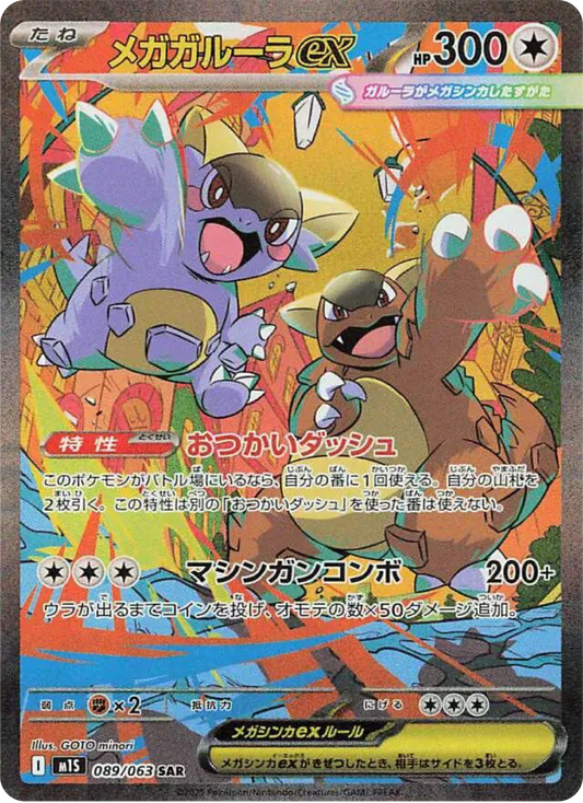 Mega Kangaskhan ex SAR (89/63) - Pokemon Mega Symphonia (m1S) - Japanese Pokemon Card Singles in Canada - High Value Hobby