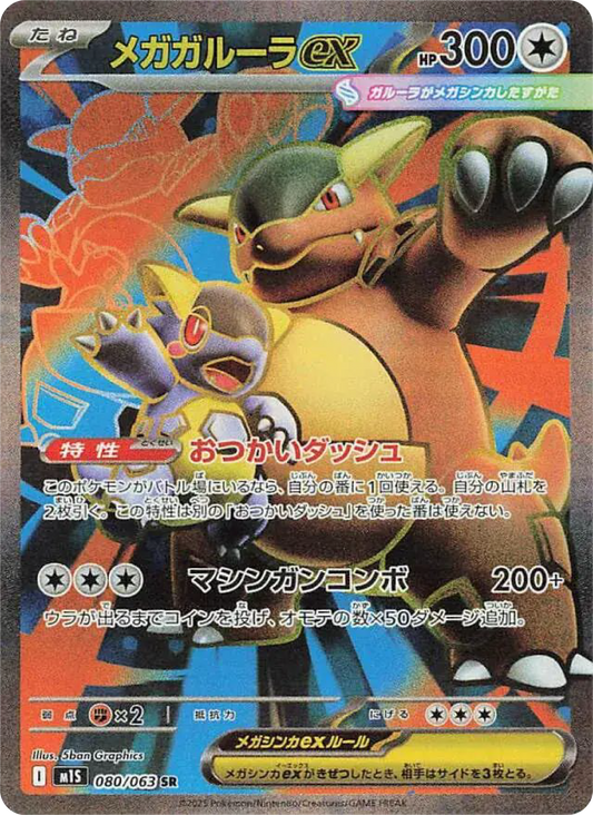 Mega Kangaskhan ex SR (80/63) - Pokemon Mega Symphonia (m1S) - Japanese Pokemon Card Singles in Canada - High Value Hobby