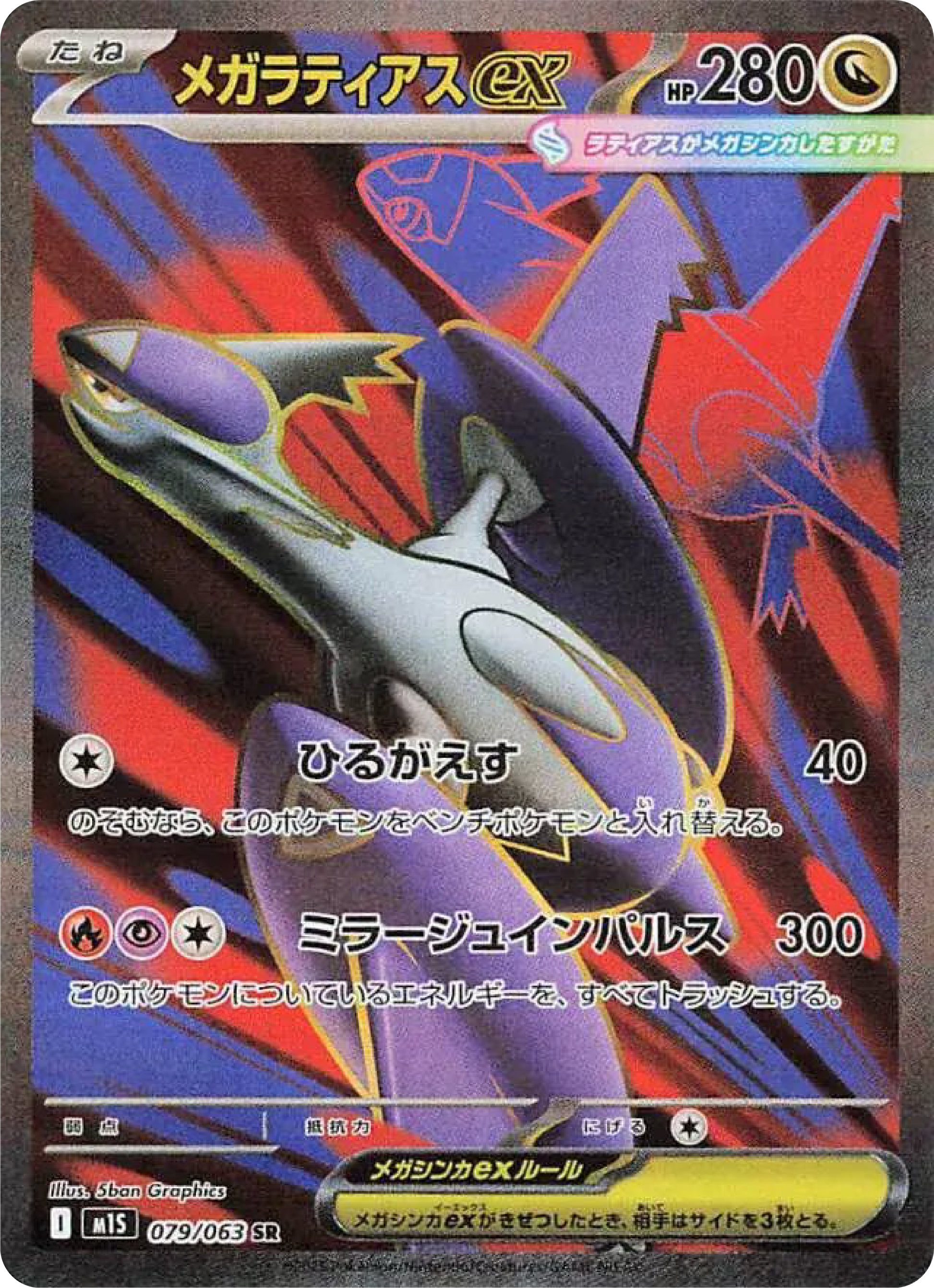 Mega Latias ex SR (79/63) - Pokemon Mega Symphonia (m1S) - Japanese Pokemon Card Singles in Canada - High Value Hobby