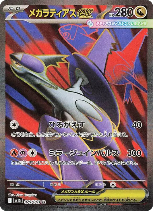 Mega Latias ex SR (79/63) - Pokemon Mega Symphonia (m1S) - Japanese Pokemon Card Singles in Canada - High Value Hobby