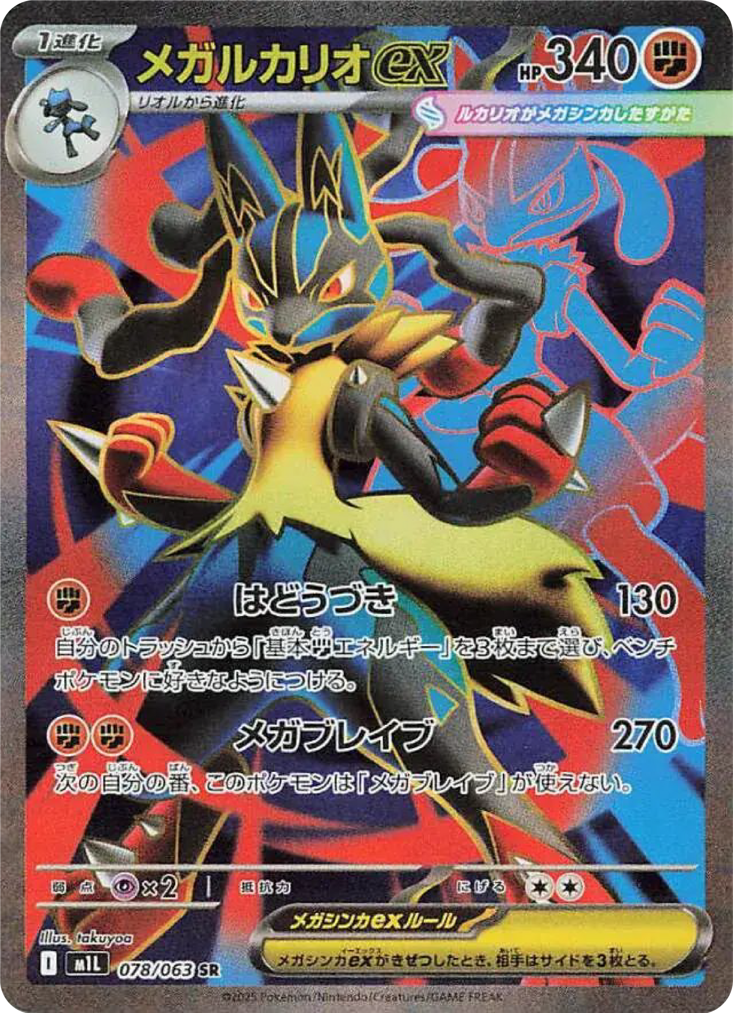 Pokémon trading card featuring a powerful creature with Japanese text and numbers - Mega Lucario ex SR (78/63) - Pokemon Mega Brave (m1L) - Japanese Pokemon Card Singles in Canada at High Value Hobby