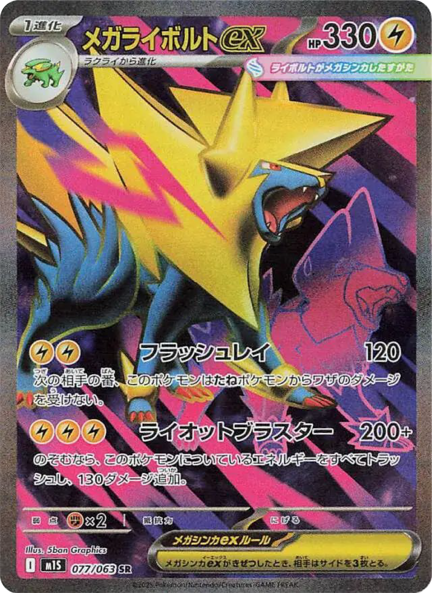 Mega Manectric ex SR (77/63) - Pokemon Mega Symphonia (m1S) - Japanese Pokemon Card Singles in Canada - High Value Hobby
