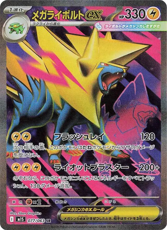 Mega Manectric ex SR (77/63) - Pokemon Mega Symphonia (m1S) - Japanese Pokemon Card Singles in Canada - High Value Hobby