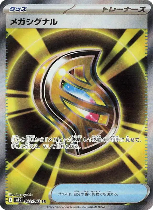 Mega Signal SR (83/63) - Pokemon Mega Symphonia (m1S) - Japanese Pokemon Card Singles in Canada - High Value Hobby