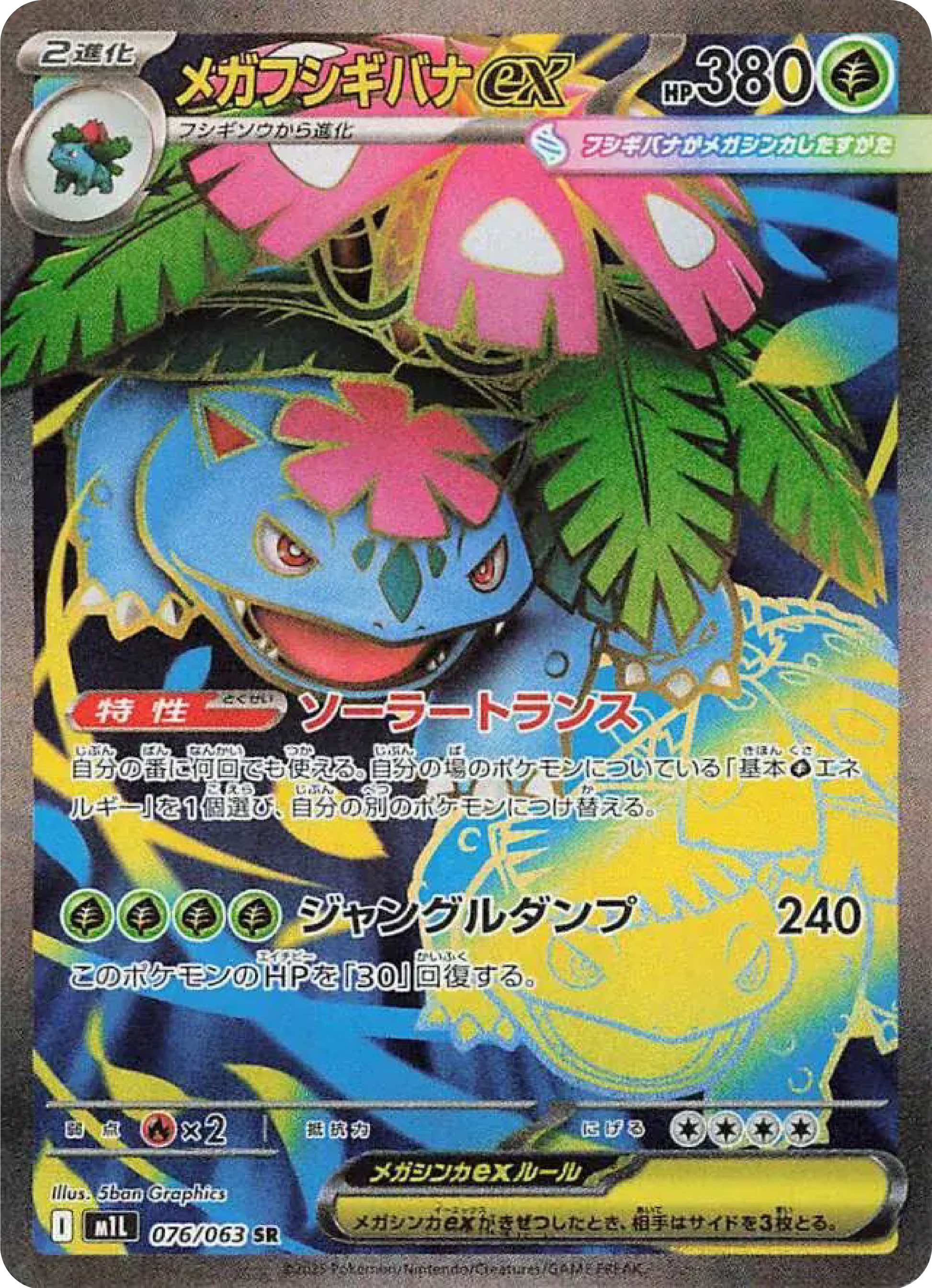 Mega Venusaur ex SR (76/63) - Pokemon Mega Brave (m1L) - Japanese Pokemon Card Singles in Canada at High Value Hobby